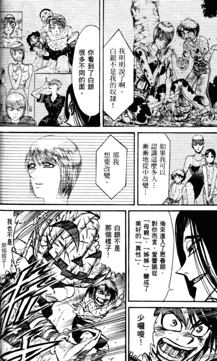 《魔偶马戏团》漫画最新章节第43卷免费下拉式在线观看章节第【122】张图片