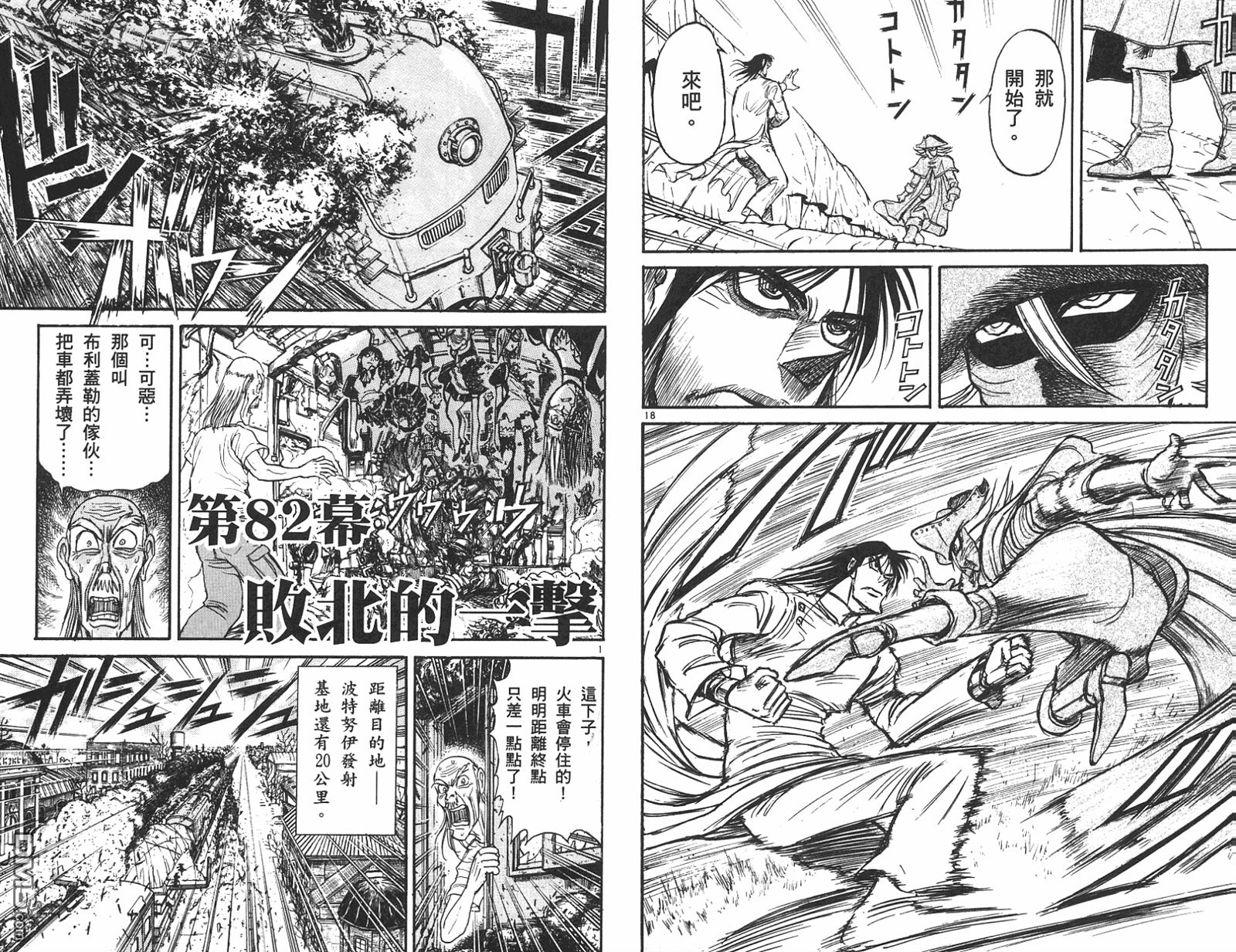 《魔偶马戏团》漫画最新章节第42卷免费下拉式在线观看章节第【83】张图片