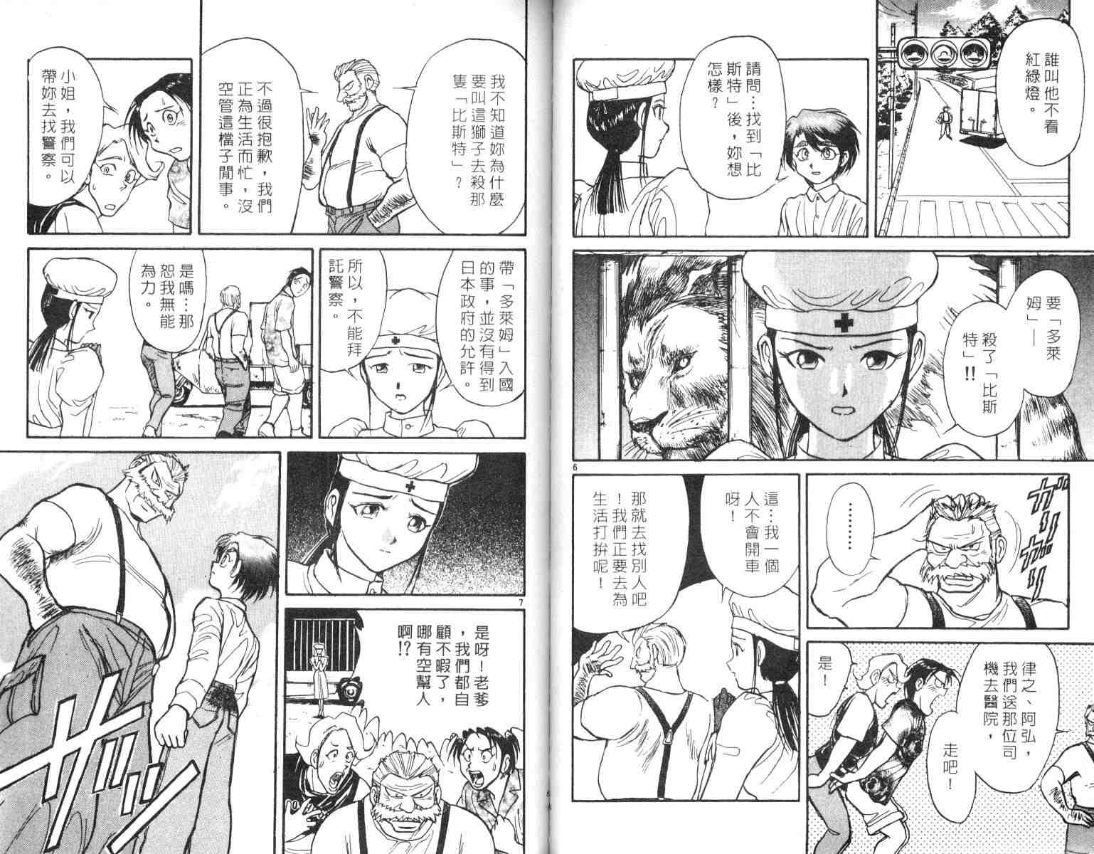 《魔偶马戏团》漫画最新章节第5卷免费下拉式在线观看章节第【43】张图片