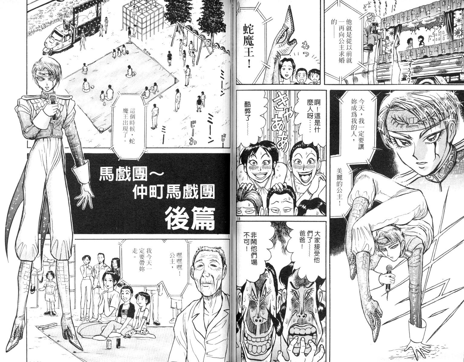 《魔偶马戏团》漫画最新章节第7卷免费下拉式在线观看章节第【31】张图片