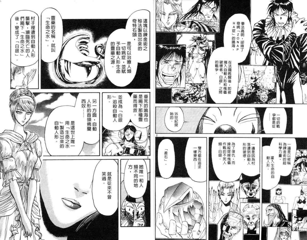 《魔偶马戏团》漫画最新章节第11卷免费下拉式在线观看章节第【4】张图片