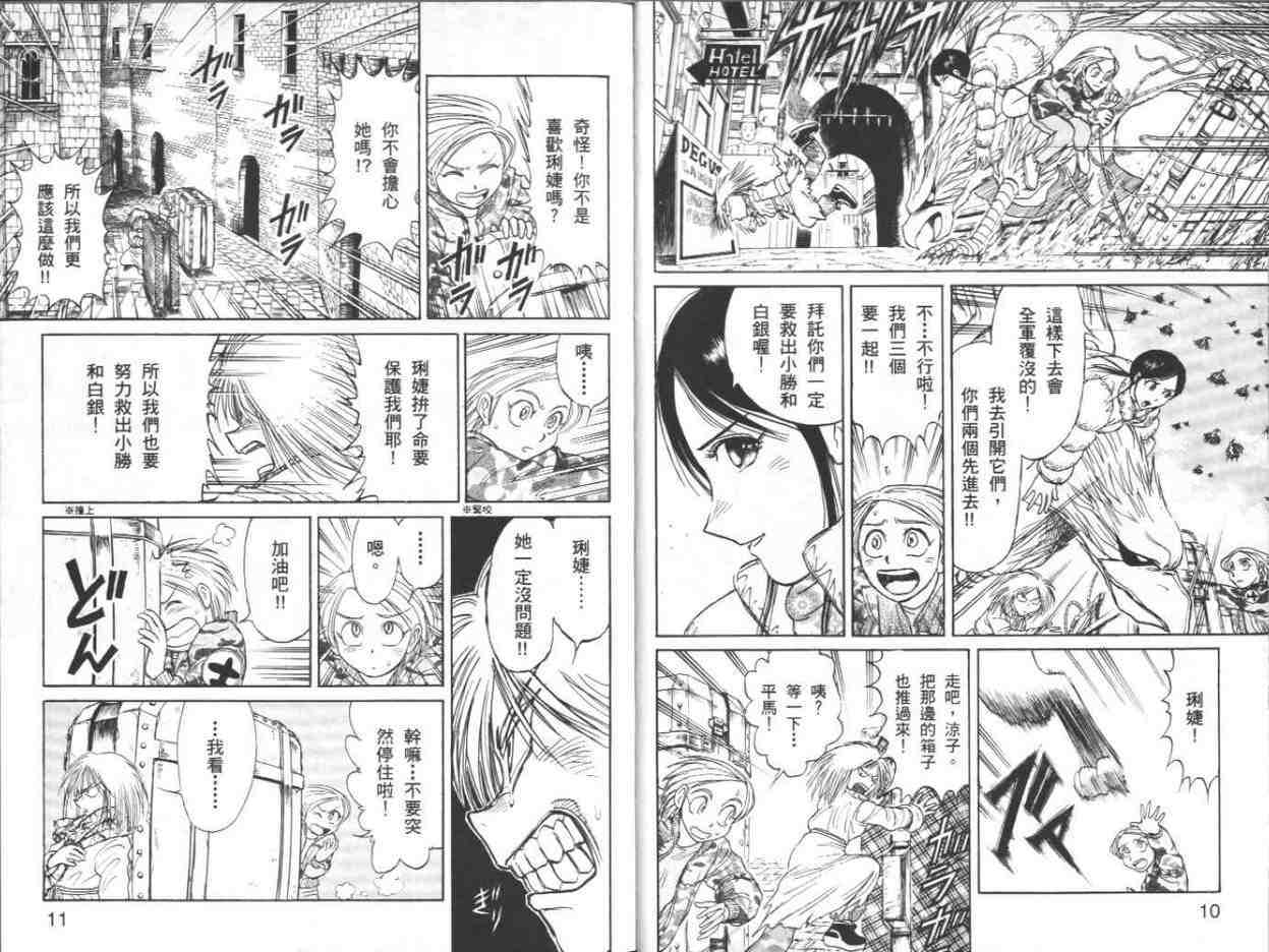 《魔偶马戏团》漫画最新章节第39卷免费下拉式在线观看章节第【5】张图片