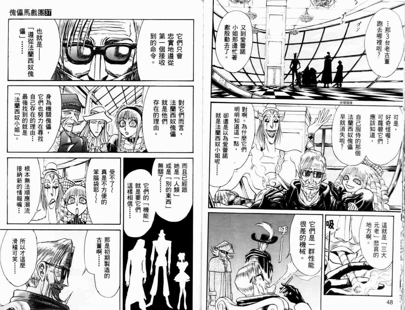 《魔偶马戏团》漫画最新章节第37卷免费下拉式在线观看章节第【27】张图片