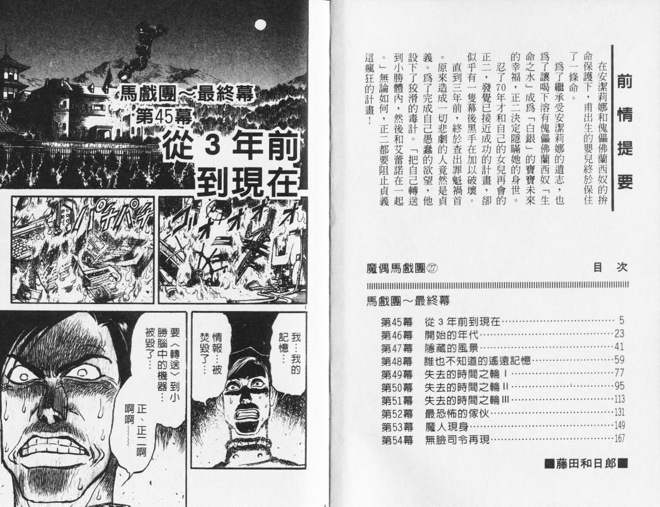 《魔偶马戏团》漫画最新章节第27卷免费下拉式在线观看章节第【3】张图片