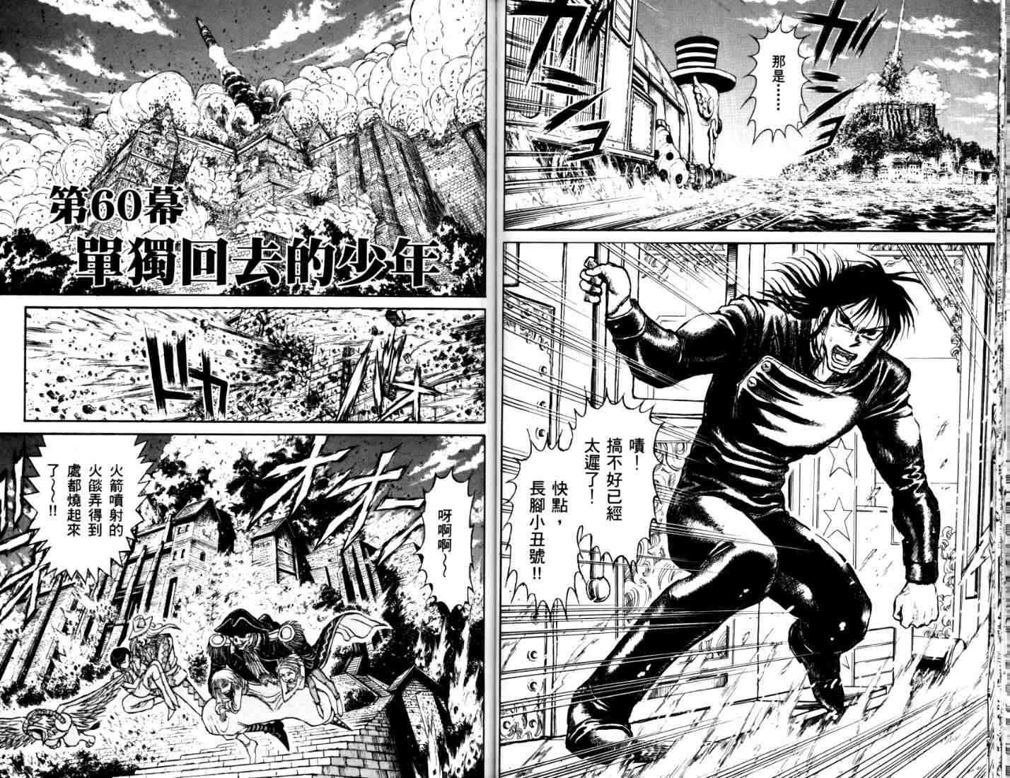 《魔偶马戏团》漫画最新章节第40卷免费下拉式在线观看章节第【67】张图片