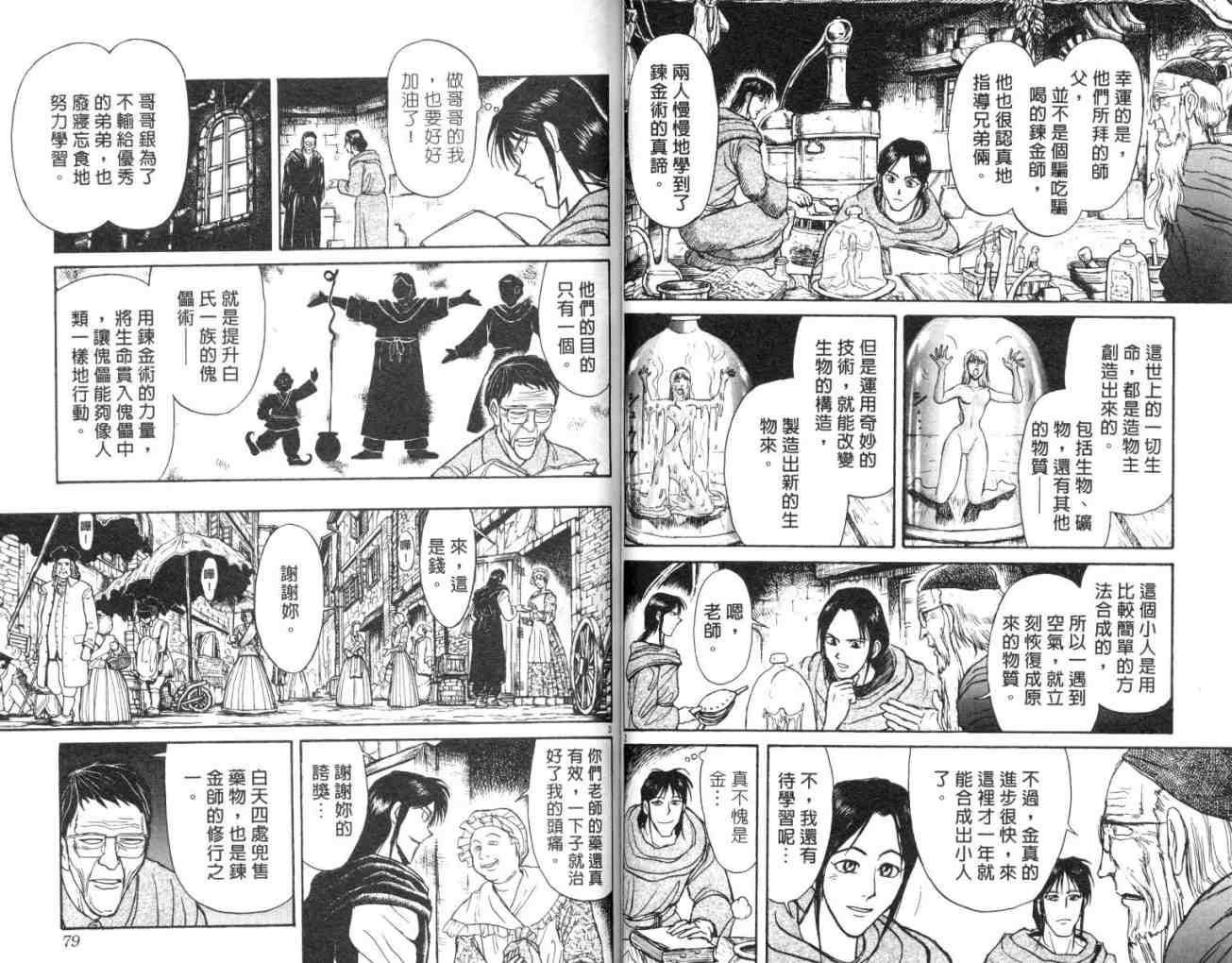 《魔偶马戏团》漫画最新章节第15卷免费下拉式在线观看章节第【40】张图片