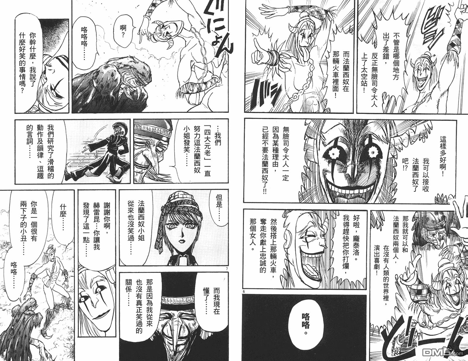 《魔偶马戏团》漫画最新章节第42卷免费下拉式在线观看章节第【59】张图片