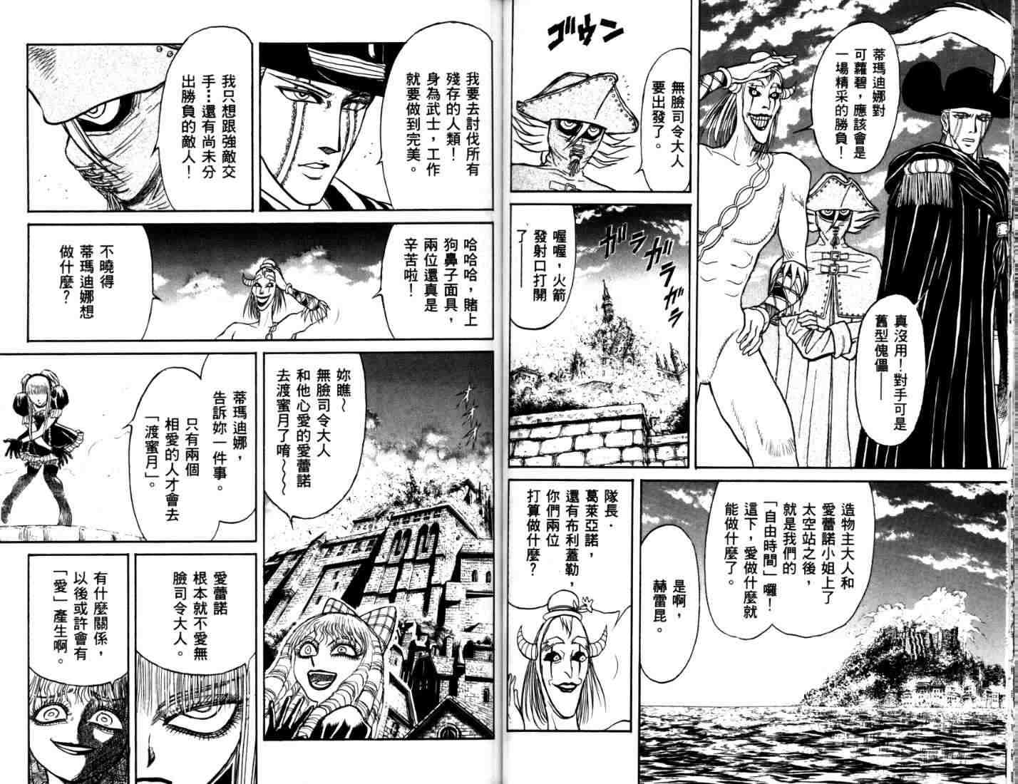 《魔偶马戏团》漫画最新章节第40卷免费下拉式在线观看章节第【60】张图片