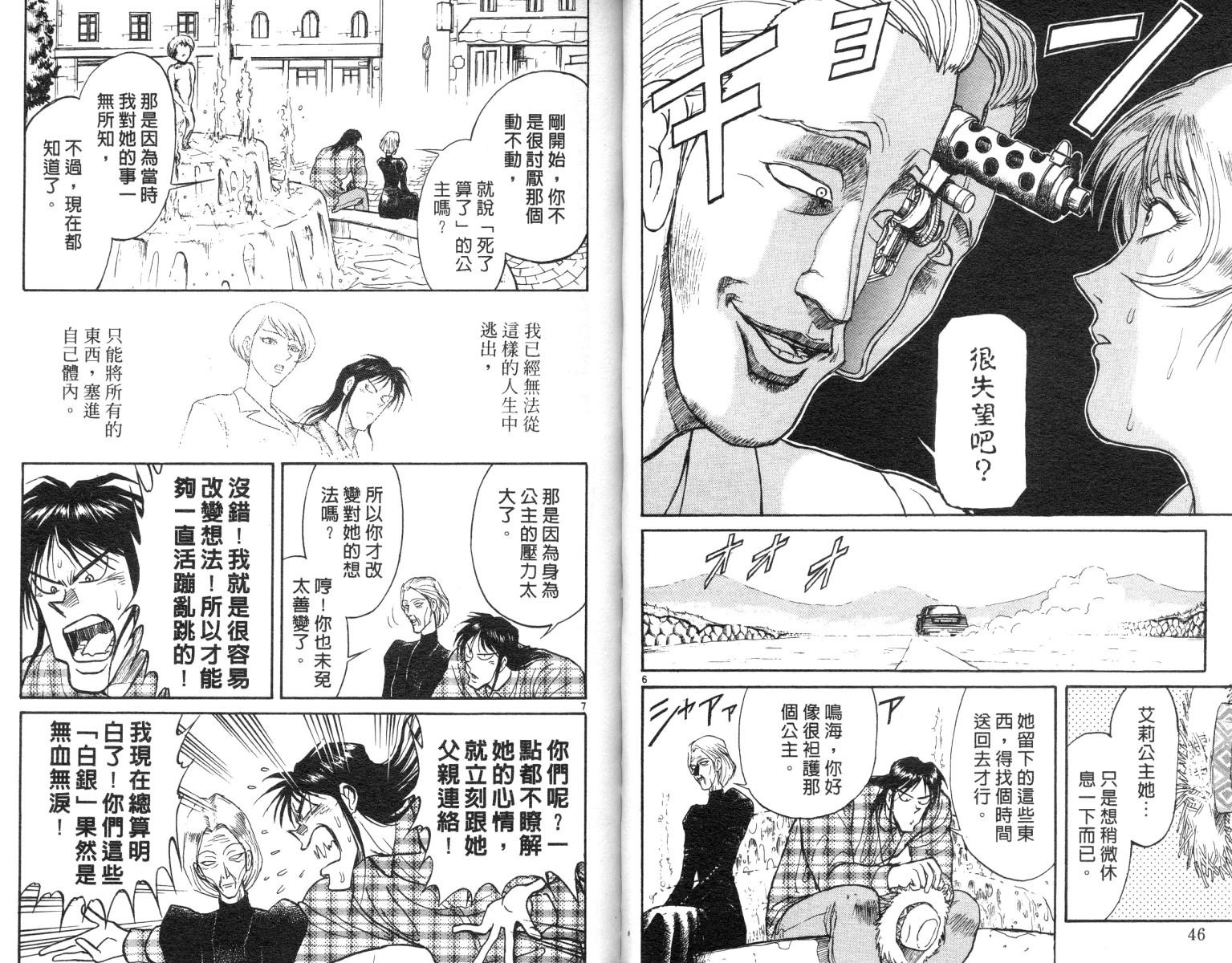 《魔偶马戏团》漫画最新章节第10卷免费下拉式在线观看章节第【24】张图片