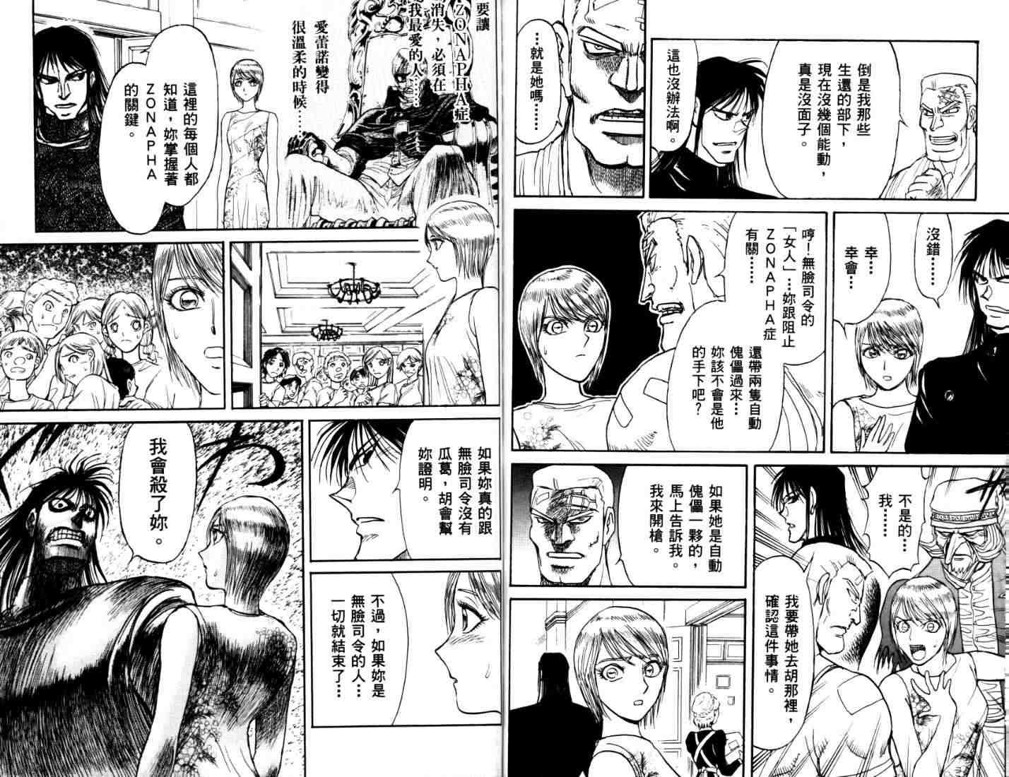 《魔偶马戏团》漫画最新章节第40卷免费下拉式在线观看章节第【89】张图片