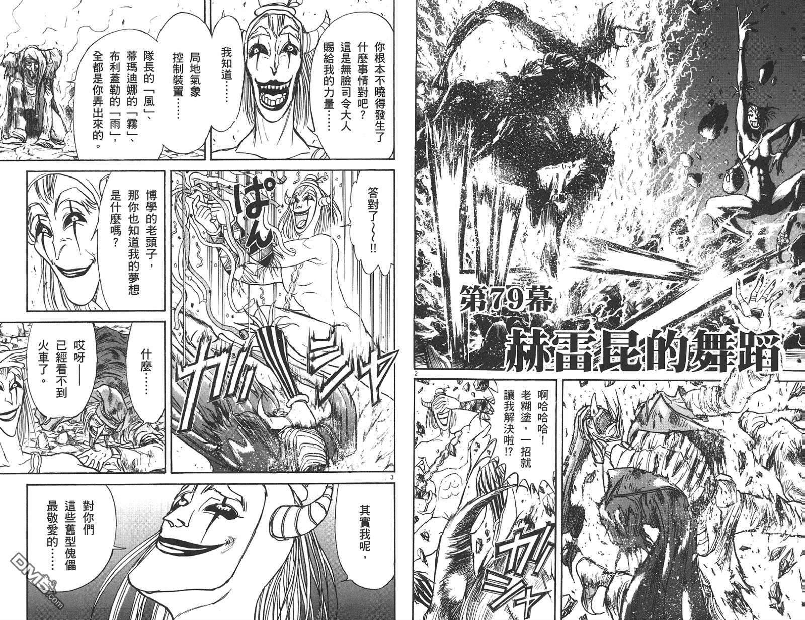 《魔偶马戏团》漫画最新章节第42卷免费下拉式在线观看章节第【57】张图片