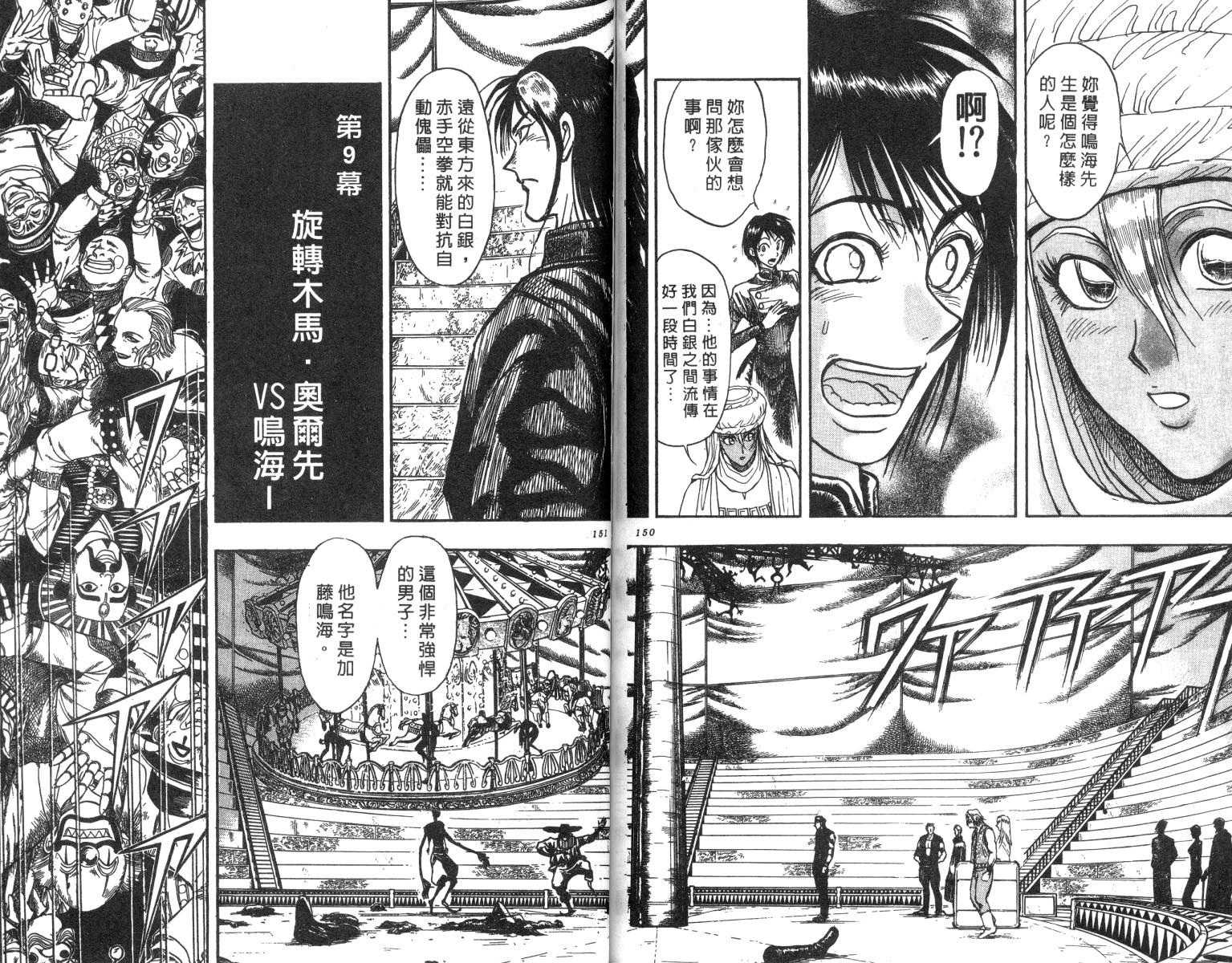 《魔偶马戏团》漫画最新章节第17卷免费下拉式在线观看章节第【75】张图片