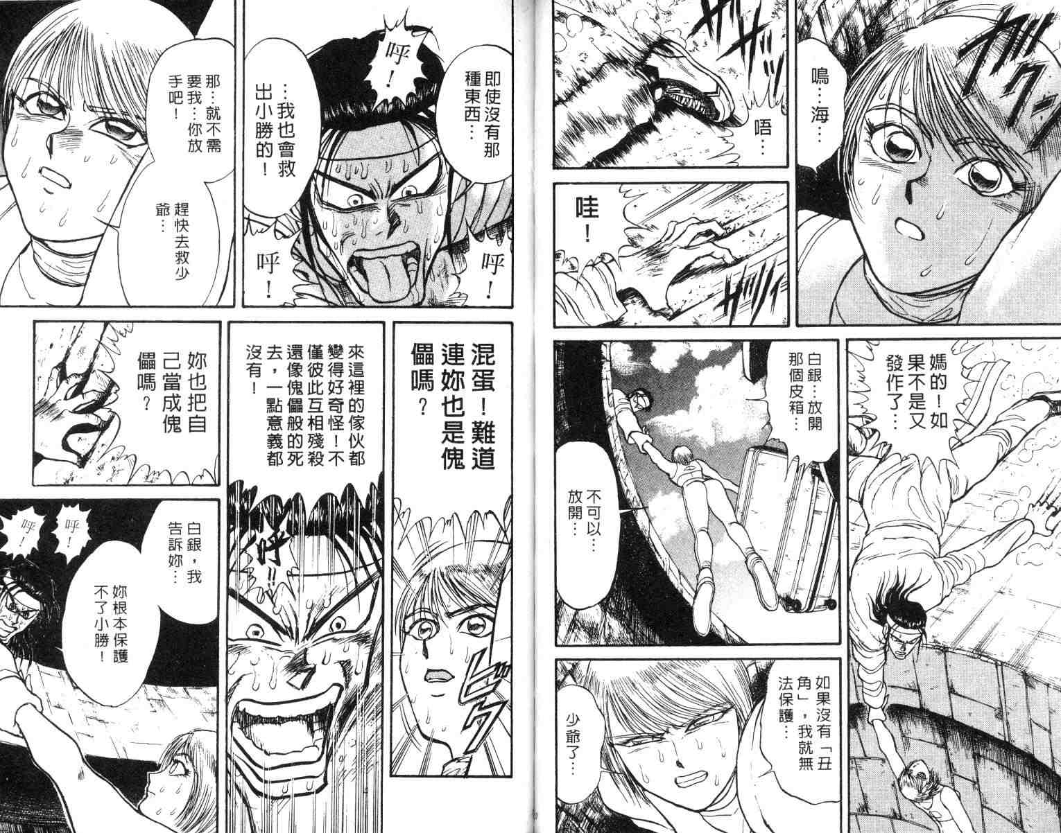 《魔偶马戏团》漫画最新章节第2卷免费下拉式在线观看章节第【56】张图片