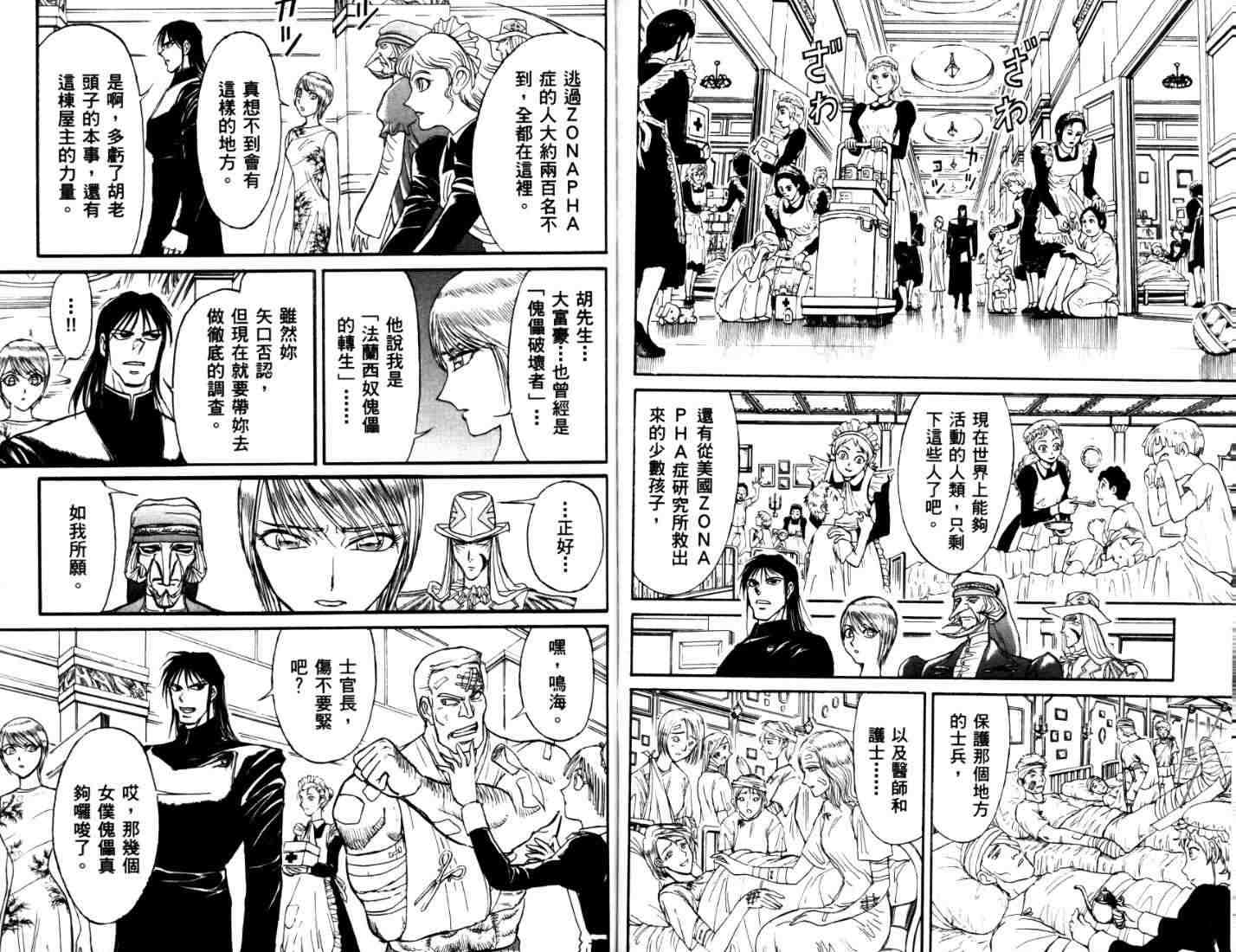 《魔偶马戏团》漫画最新章节第40卷免费下拉式在线观看章节第【88】张图片