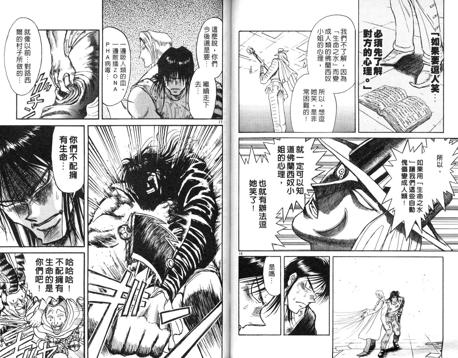 《魔偶马戏团》漫画最新章节第9卷免费下拉式在线观看章节第【56】张图片