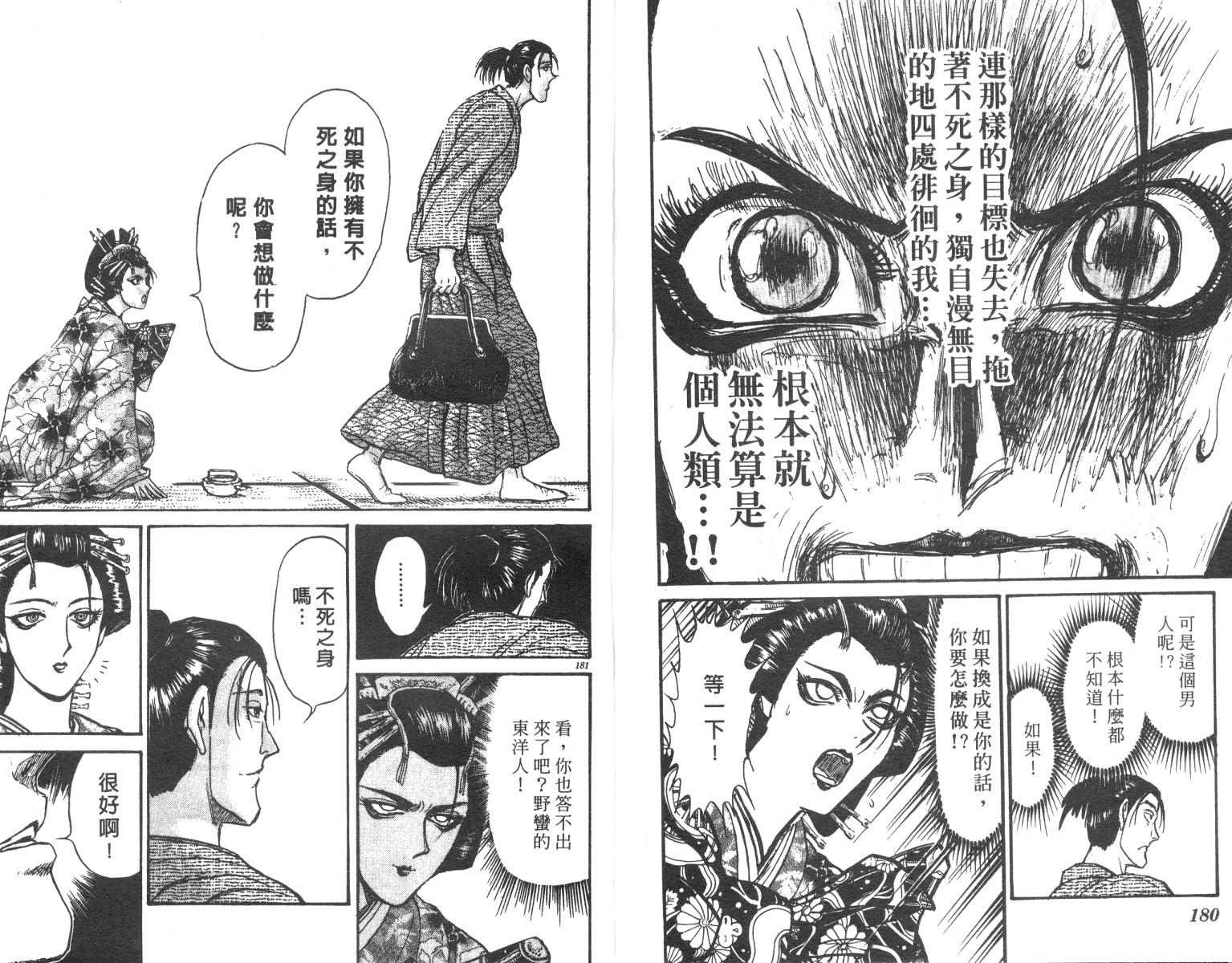 《魔偶马戏团》漫画最新章节第23卷免费下拉式在线观看章节第【90】张图片