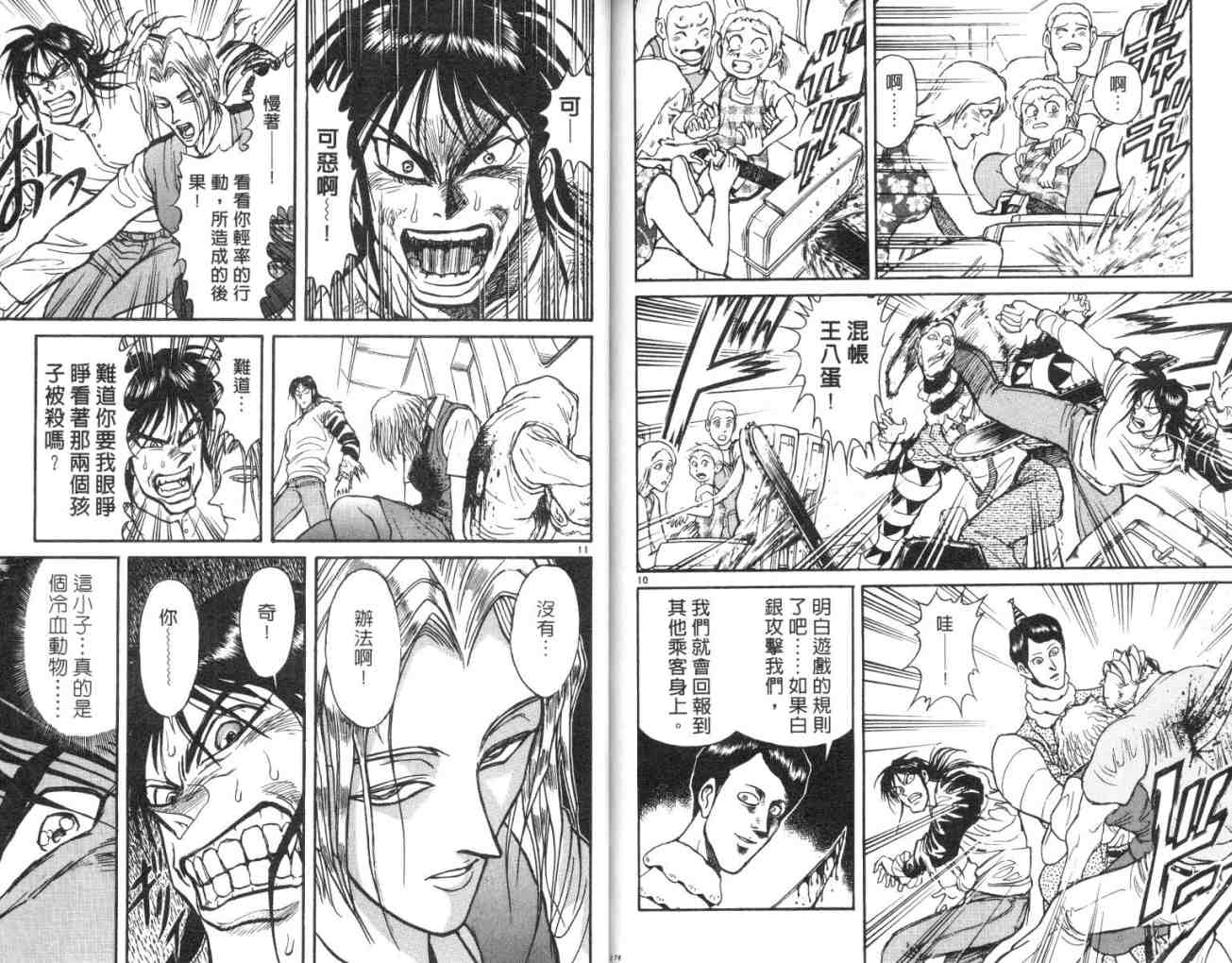 《魔偶马戏团》漫画最新章节第13卷免费下拉式在线观看章节第【89】张图片