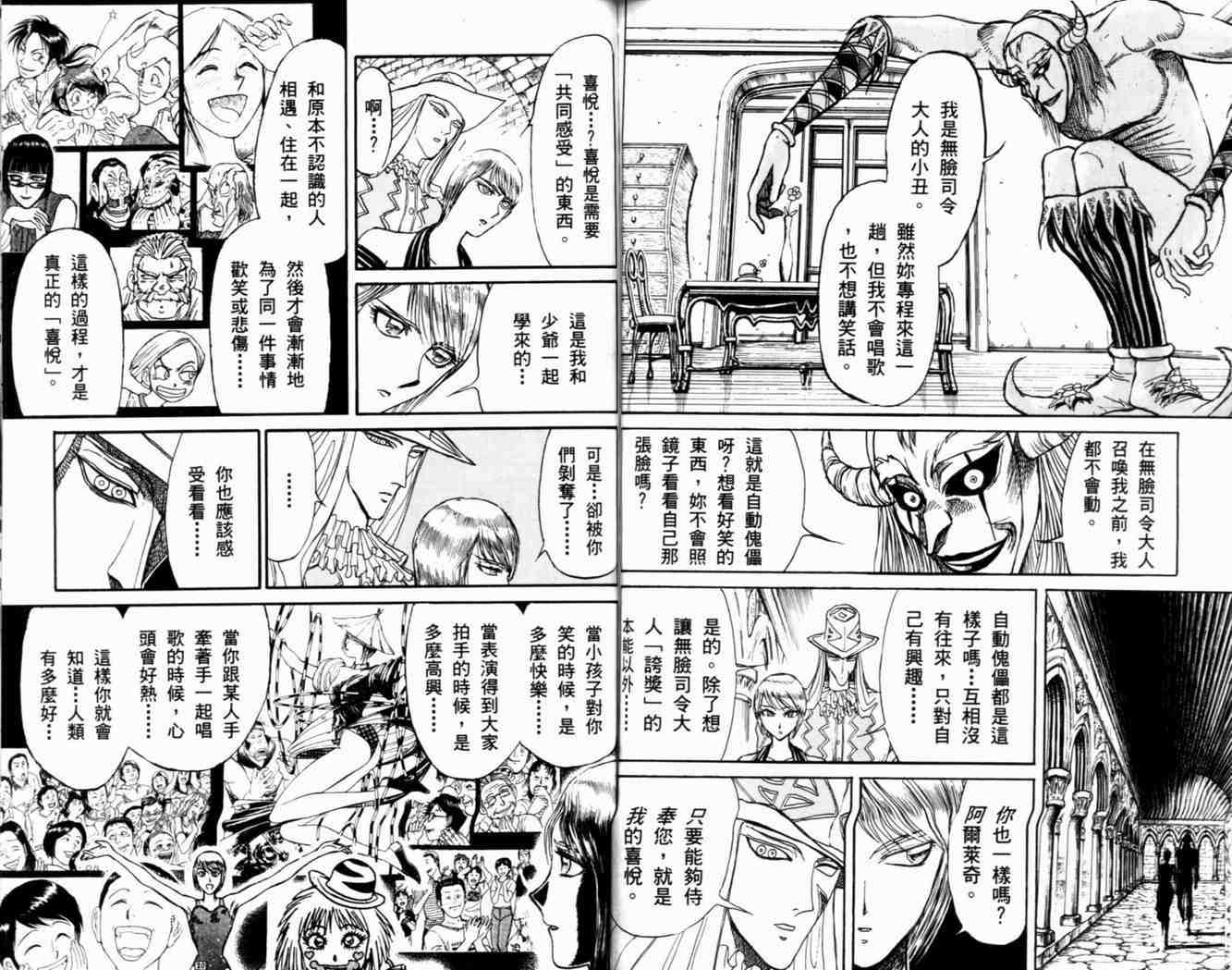 《魔偶马戏团》漫画最新章节第38卷免费下拉式在线观看章节第【93】张图片