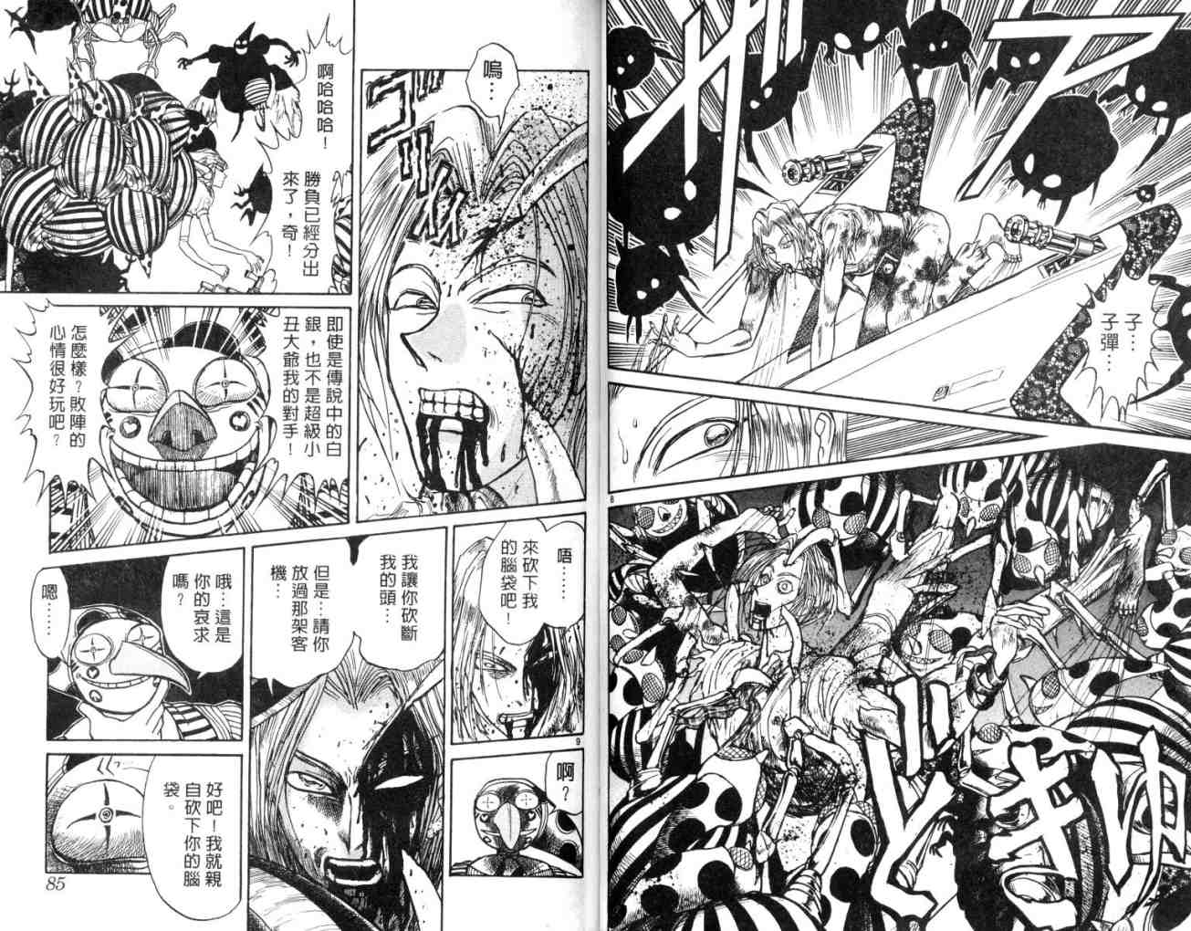 《魔偶马戏团》漫画最新章节第14卷免费下拉式在线观看章节第【43】张图片