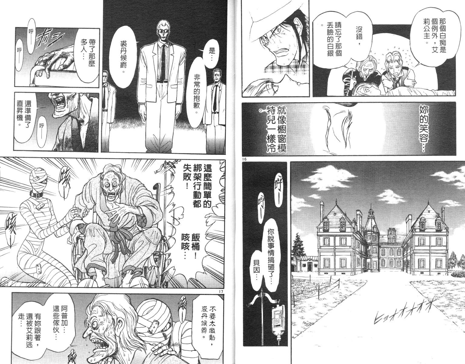 《魔偶马戏团》漫画最新章节第10卷免费下拉式在线观看章节第【11】张图片