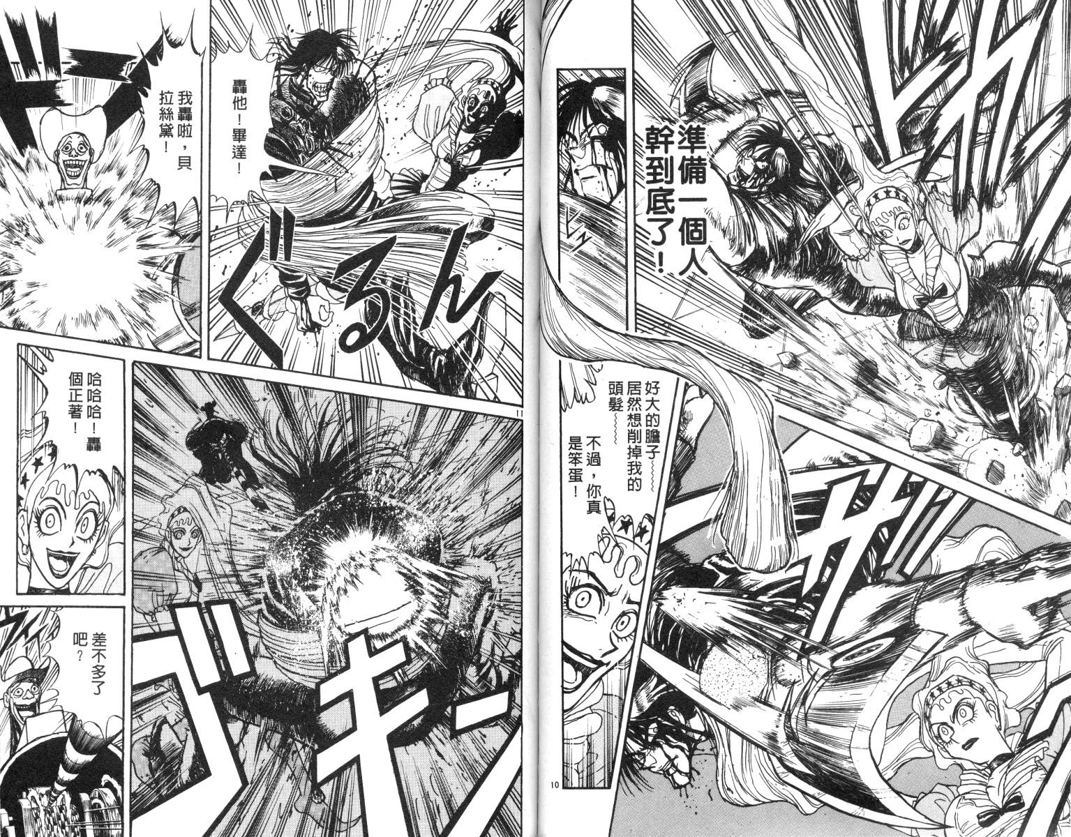 《魔偶马戏团》漫画最新章节第19卷免费下拉式在线观看章节第【44】张图片