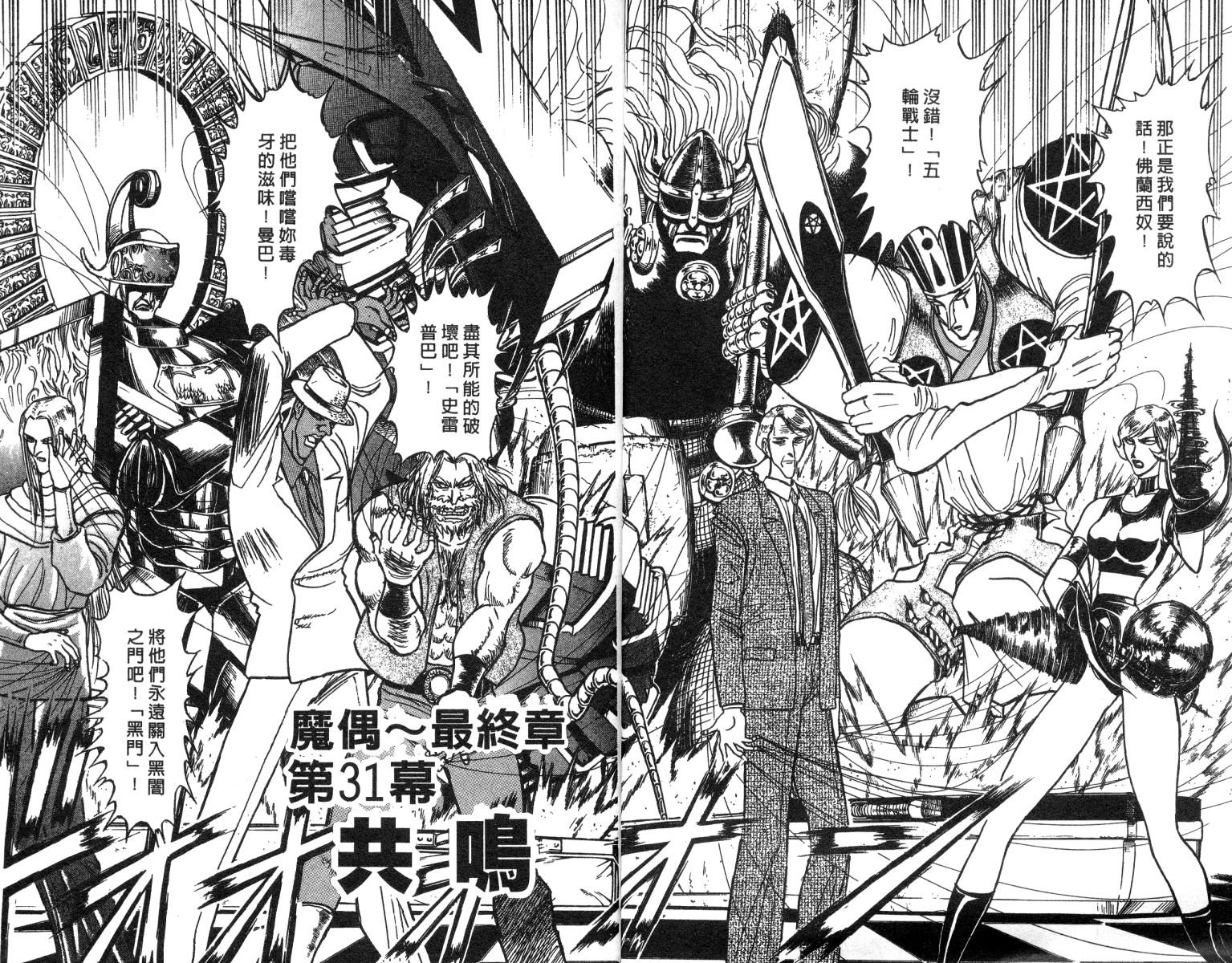 《魔偶马戏团》漫画最新章节第20卷免费下拉式在线观看章节第【4】张图片