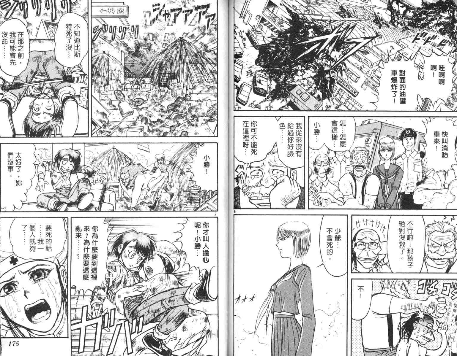 《魔偶马戏团》漫画最新章节第5卷免费下拉式在线观看章节第【87】张图片