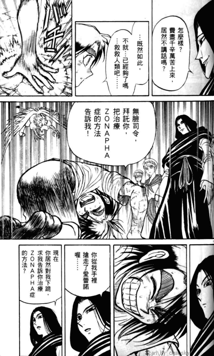 《魔偶马戏团》漫画最新章节第43卷免费下拉式在线观看章节第【111】张图片