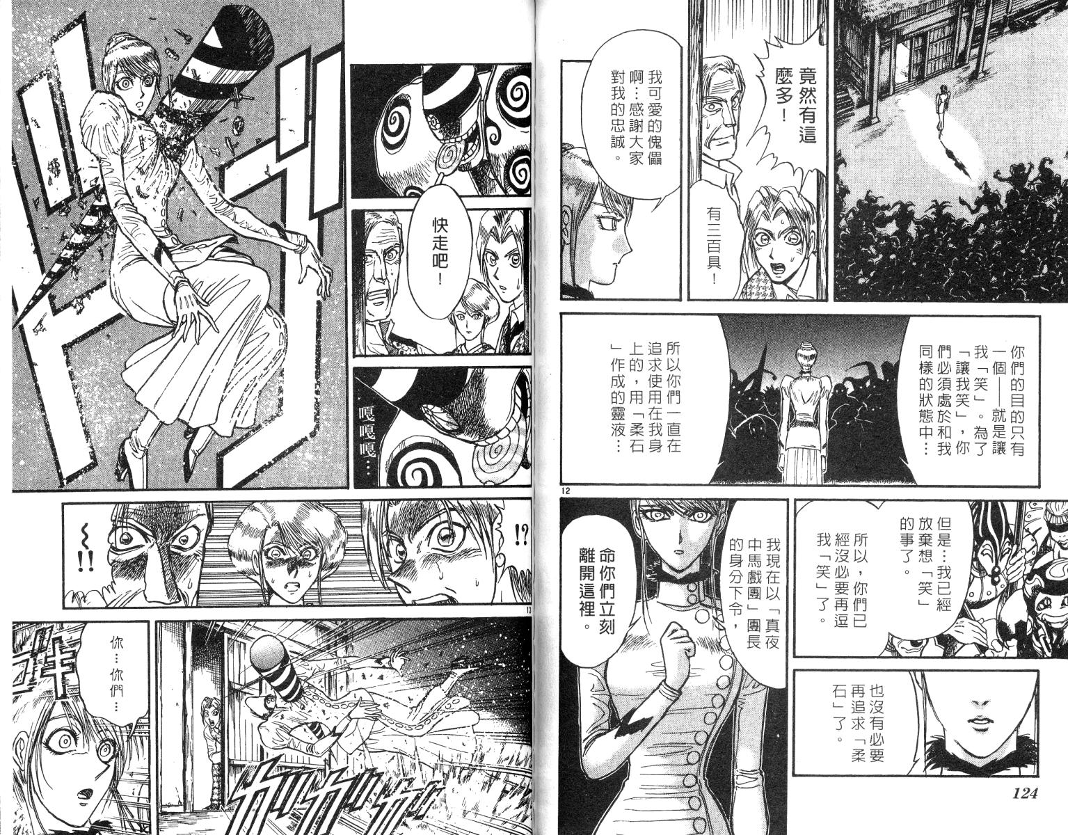 《魔偶马戏团》漫画最新章节第25卷免费下拉式在线观看章节第【62】张图片