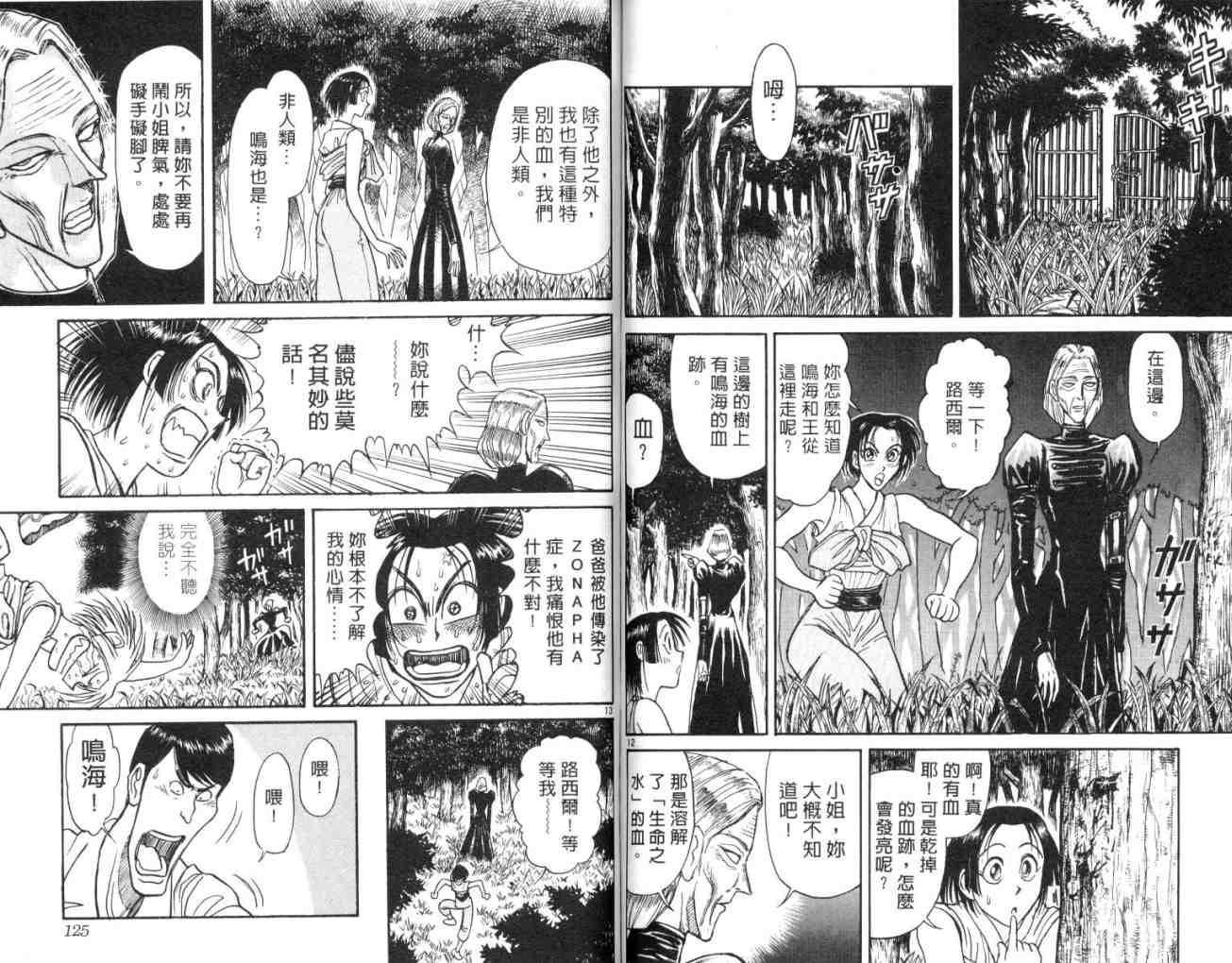 《魔偶马戏团》漫画最新章节第15卷免费下拉式在线观看章节第【63】张图片