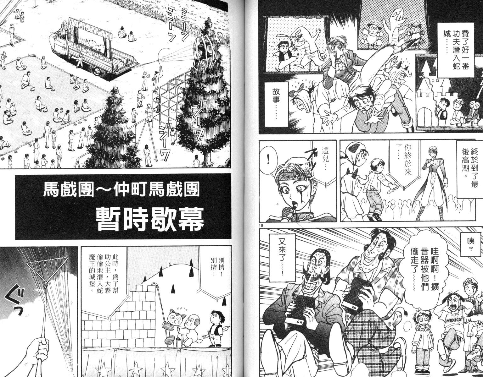 《魔偶马戏团》漫画最新章节第7卷免费下拉式在线观看章节第【40】张图片