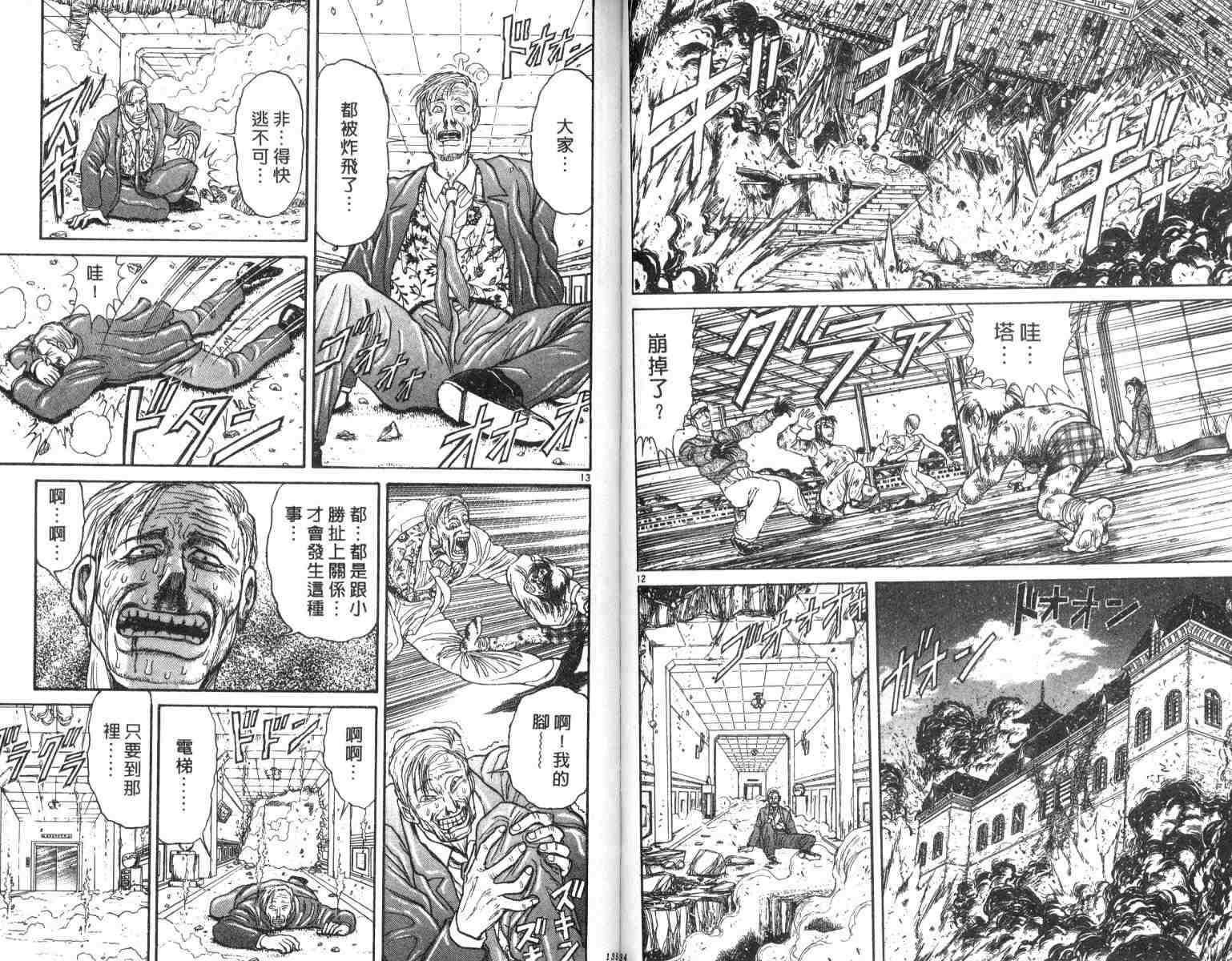 《魔偶马戏团》漫画最新章节第3卷免费下拉式在线观看章节第【67】张图片