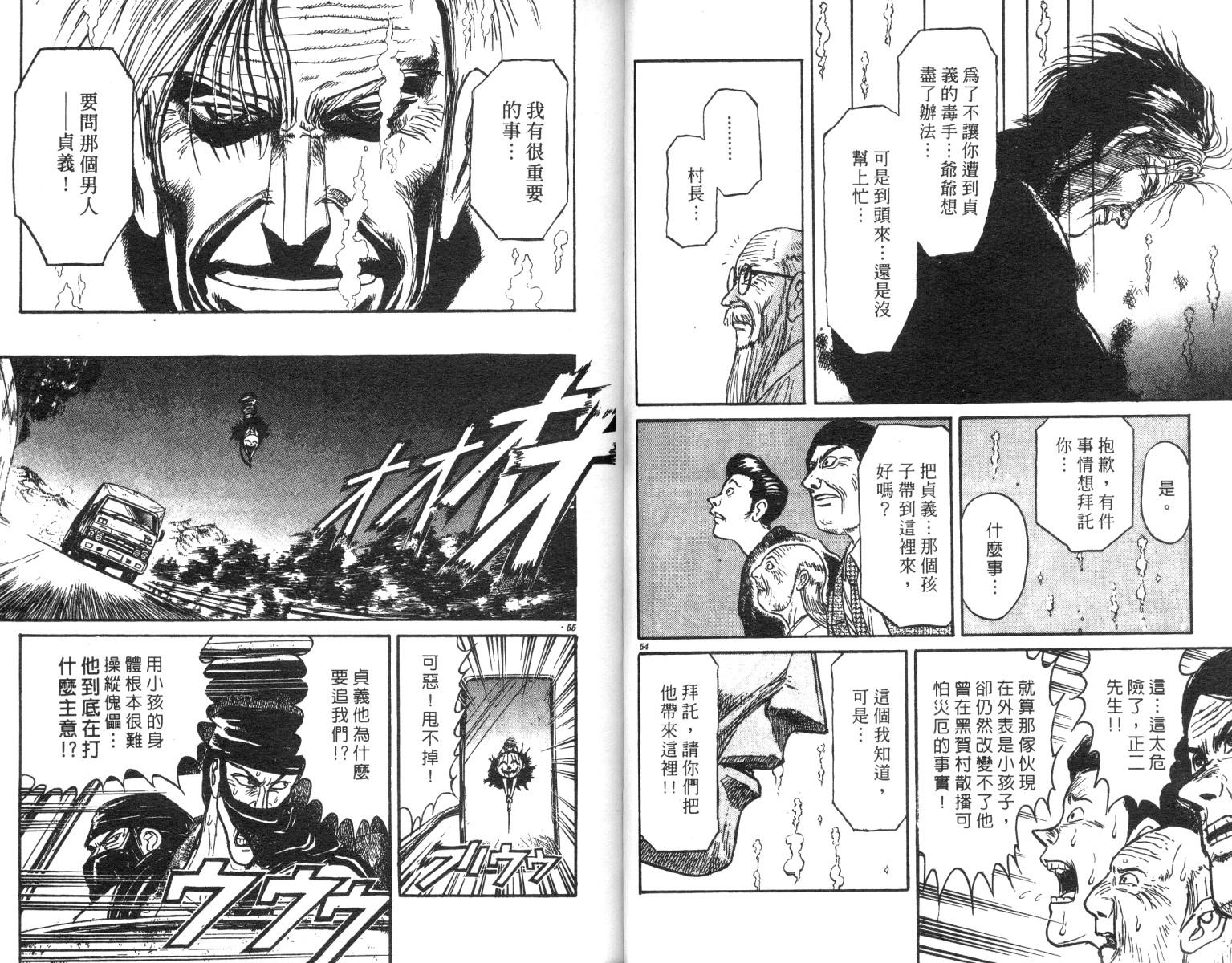 《魔偶马戏团》漫画最新章节第23卷免费下拉式在线观看章节第【28】张图片