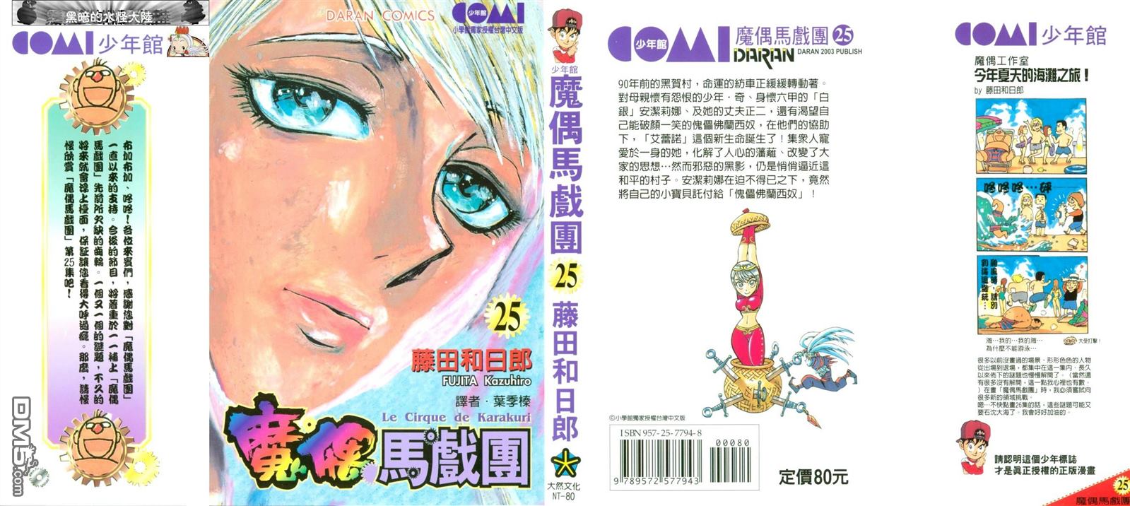 《魔偶马戏团》漫画最新章节第25卷免费下拉式在线观看章节第【1】张图片