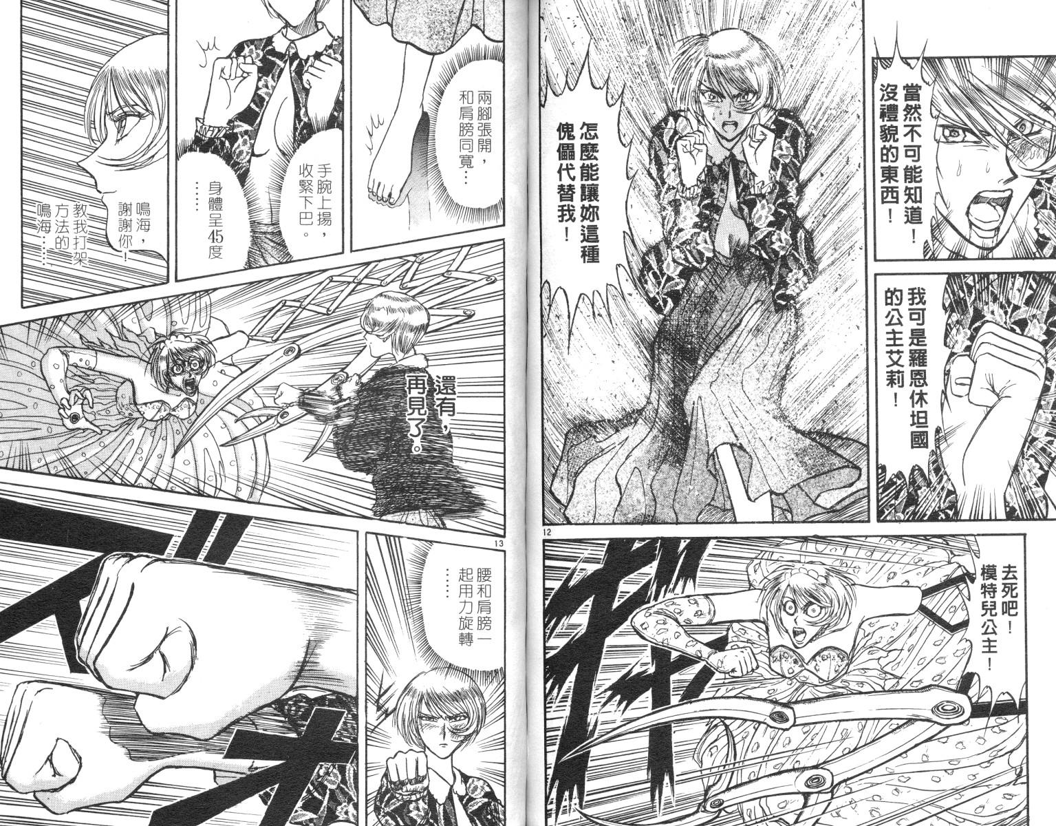 《魔偶马戏团》漫画最新章节第10卷免费下拉式在线观看章节第【80】张图片