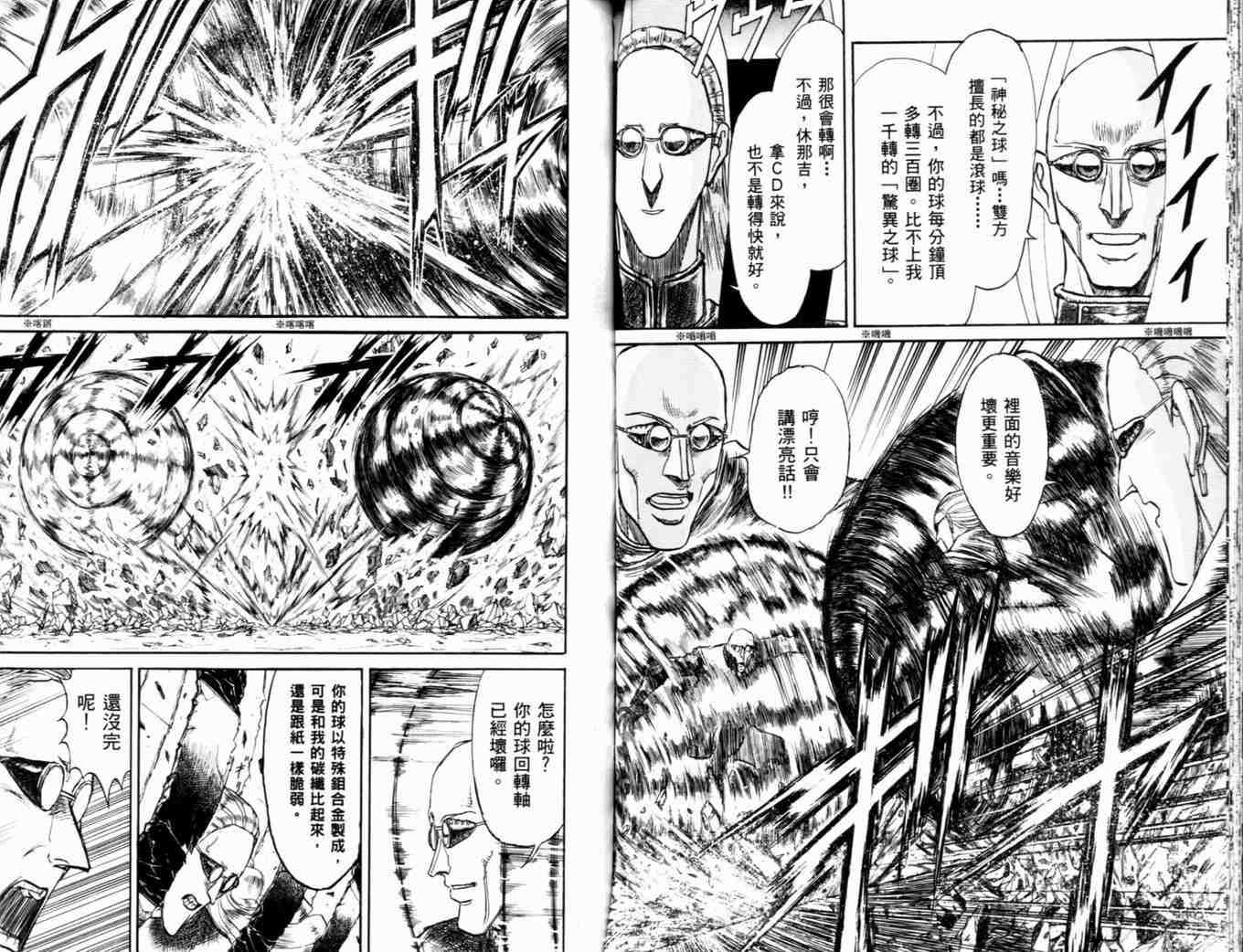 《魔偶马戏团》漫画最新章节第37卷免费下拉式在线观看章节第【71】张图片