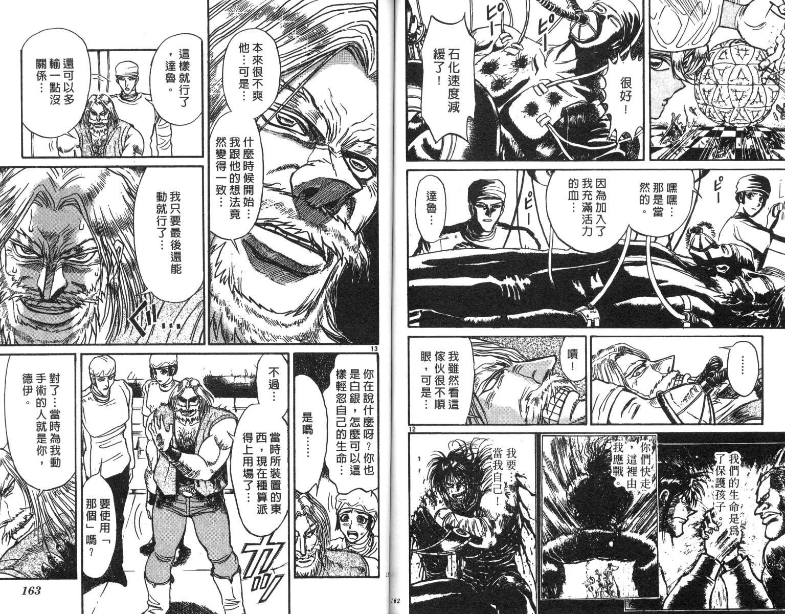 《魔偶马戏团》漫画最新章节第20卷免费下拉式在线观看章节第【81】张图片