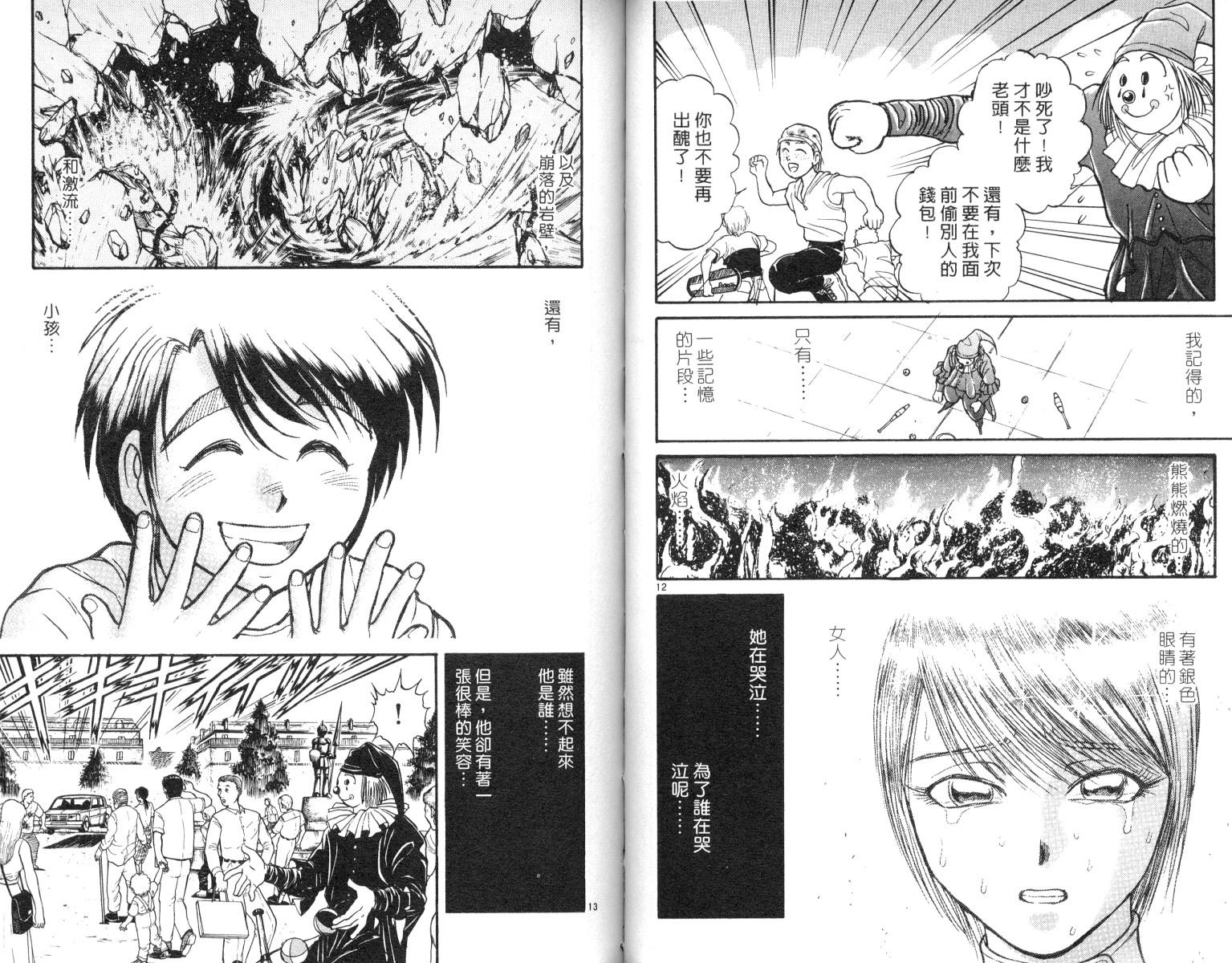 《魔偶马戏团》漫画最新章节第7卷免费下拉式在线观看章节第【55】张图片