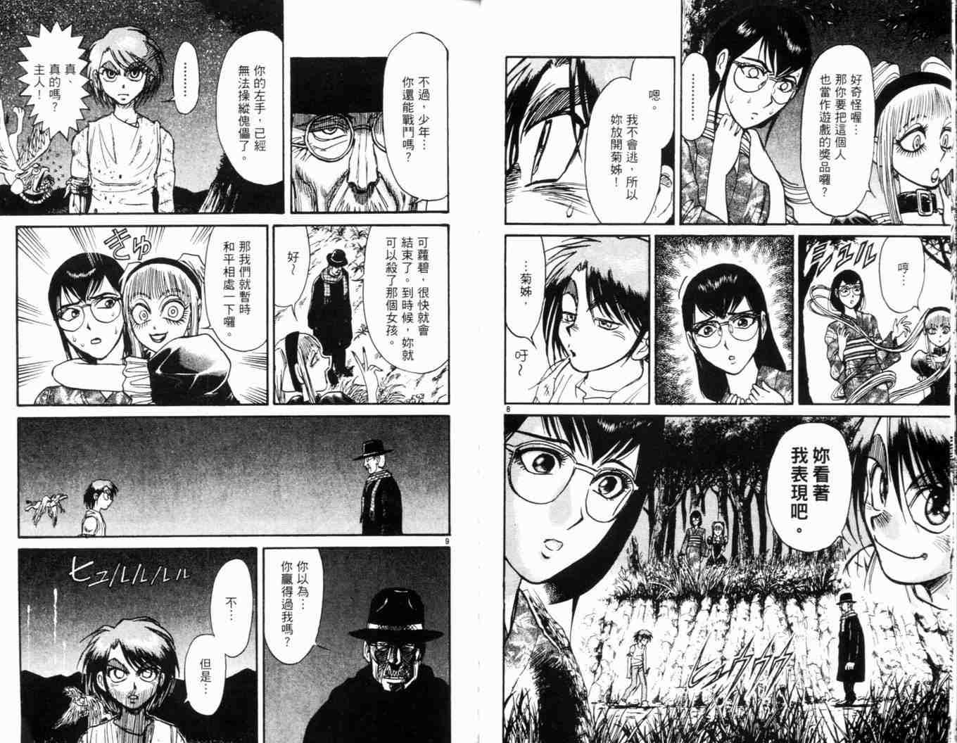 《魔偶马戏团》漫画最新章节第34卷免费下拉式在线观看章节第【28】张图片