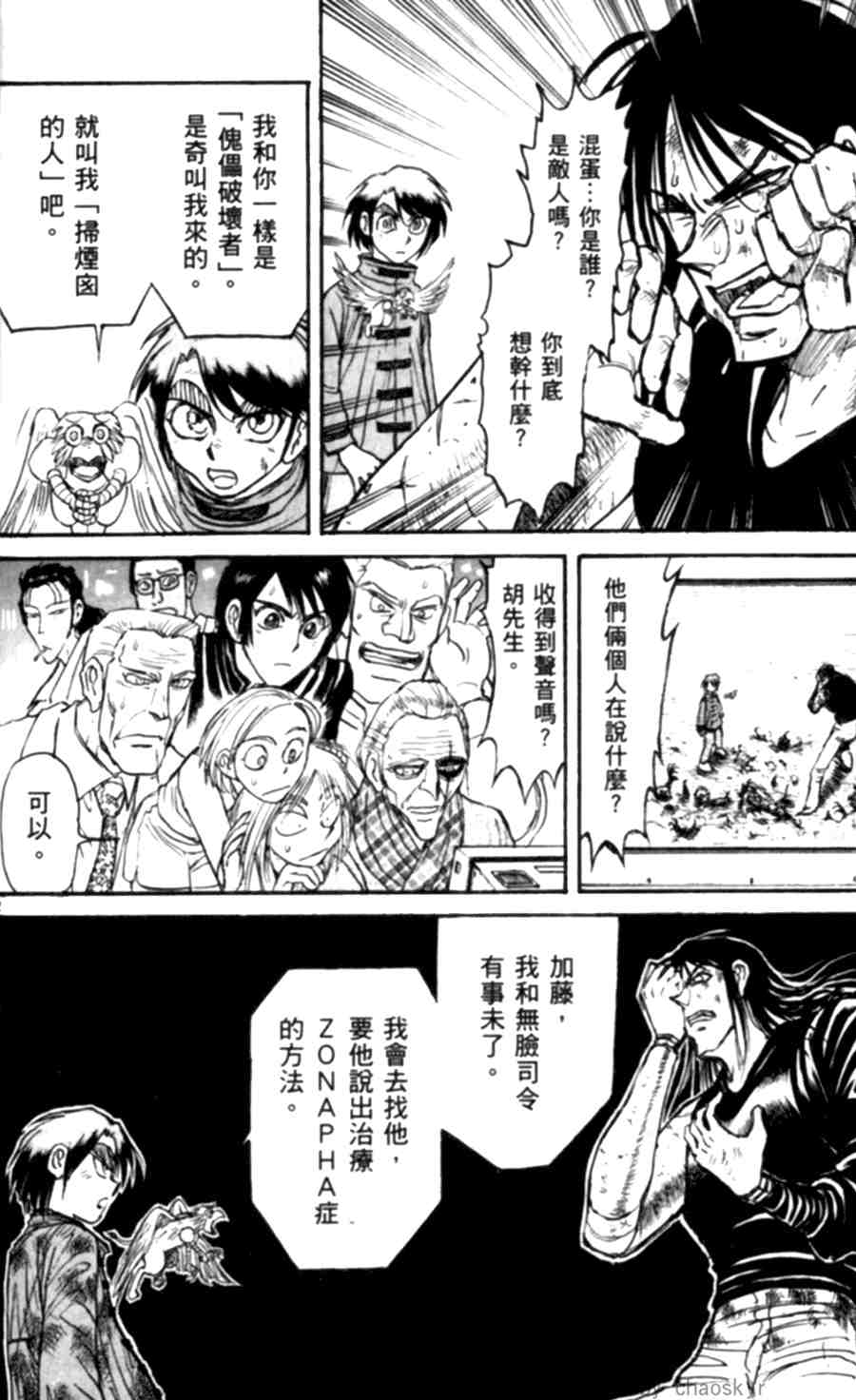 《魔偶马戏团》漫画最新章节第43卷免费下拉式在线观看章节第【47】张图片