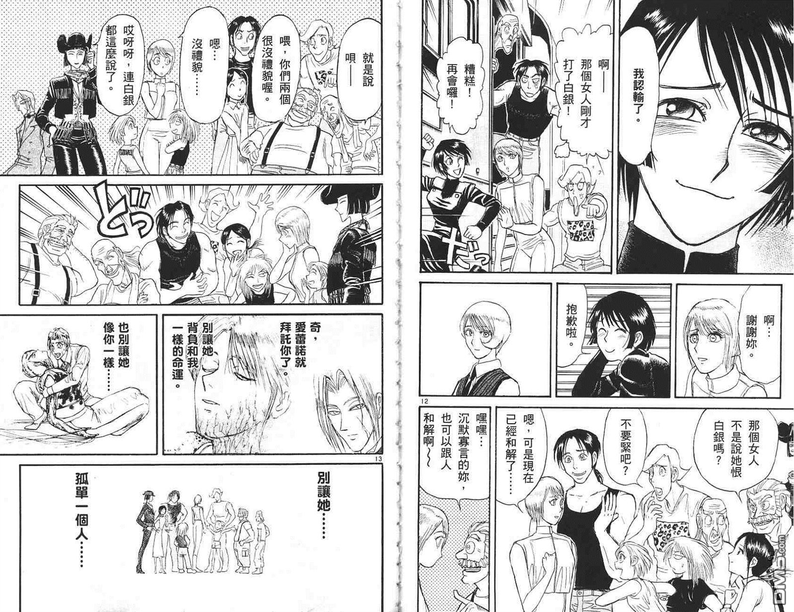 《魔偶马戏团》漫画最新章节第41卷免费下拉式在线观看章节第【71】张图片