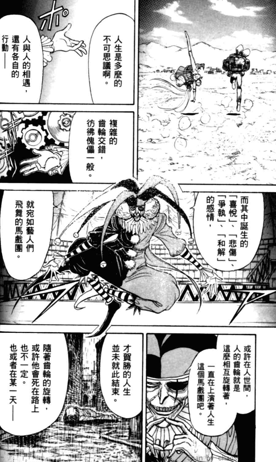 《魔偶马戏团》漫画最新章节第43卷免费下拉式在线观看章节第【214】张图片