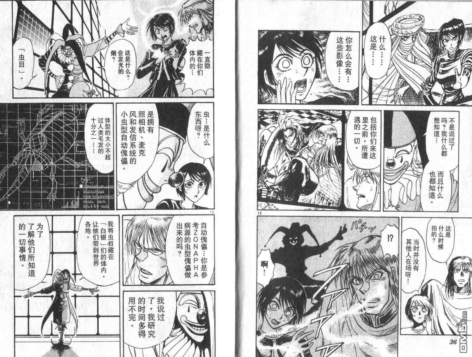 《魔偶马戏团》漫画最新章节第32卷免费下拉式在线观看章节第【19】张图片