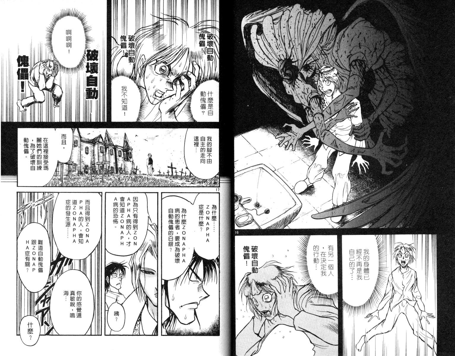 《魔偶马戏团》漫画最新章节第8卷免费下拉式在线观看章节第【20】张图片