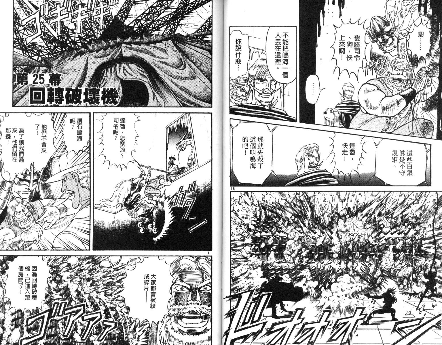 《魔偶马戏团》漫画最新章节第19卷免费下拉式在线观看章节第【39】张图片