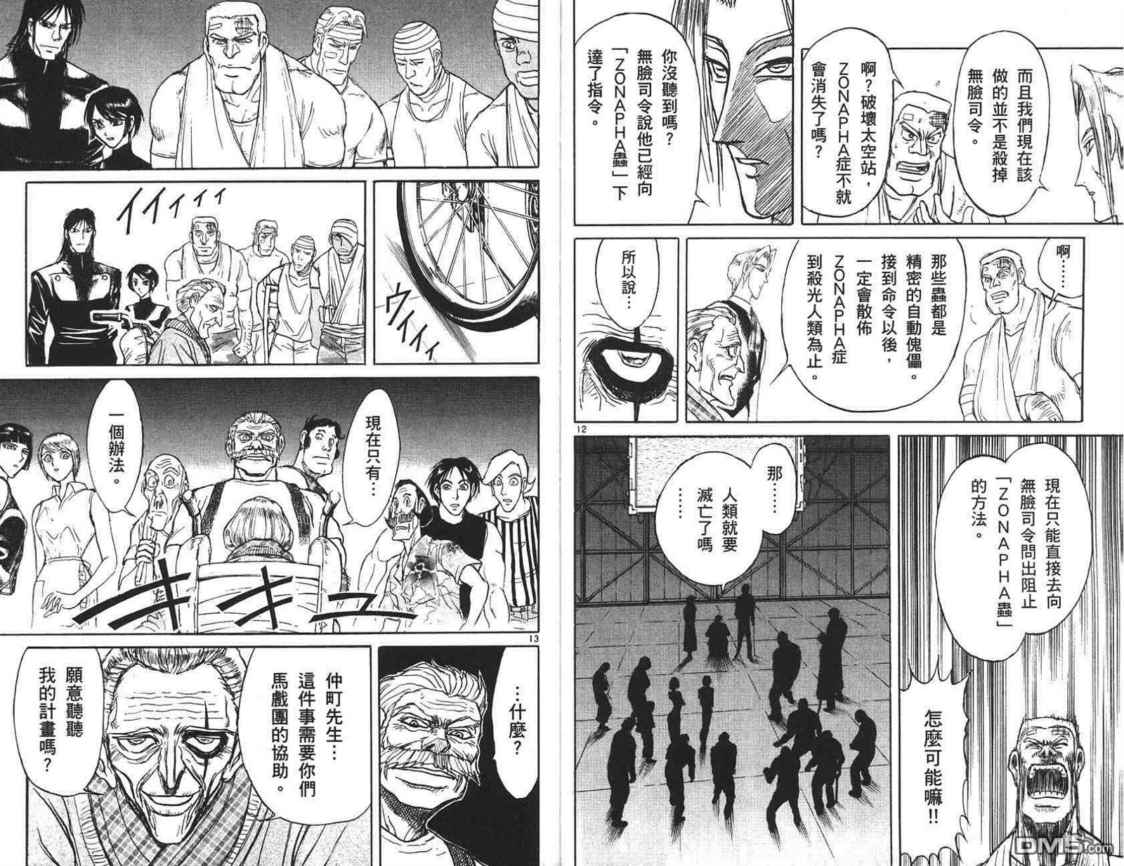 《魔偶马戏团》漫画最新章节第41卷免费下拉式在线观看章节第【26】张图片