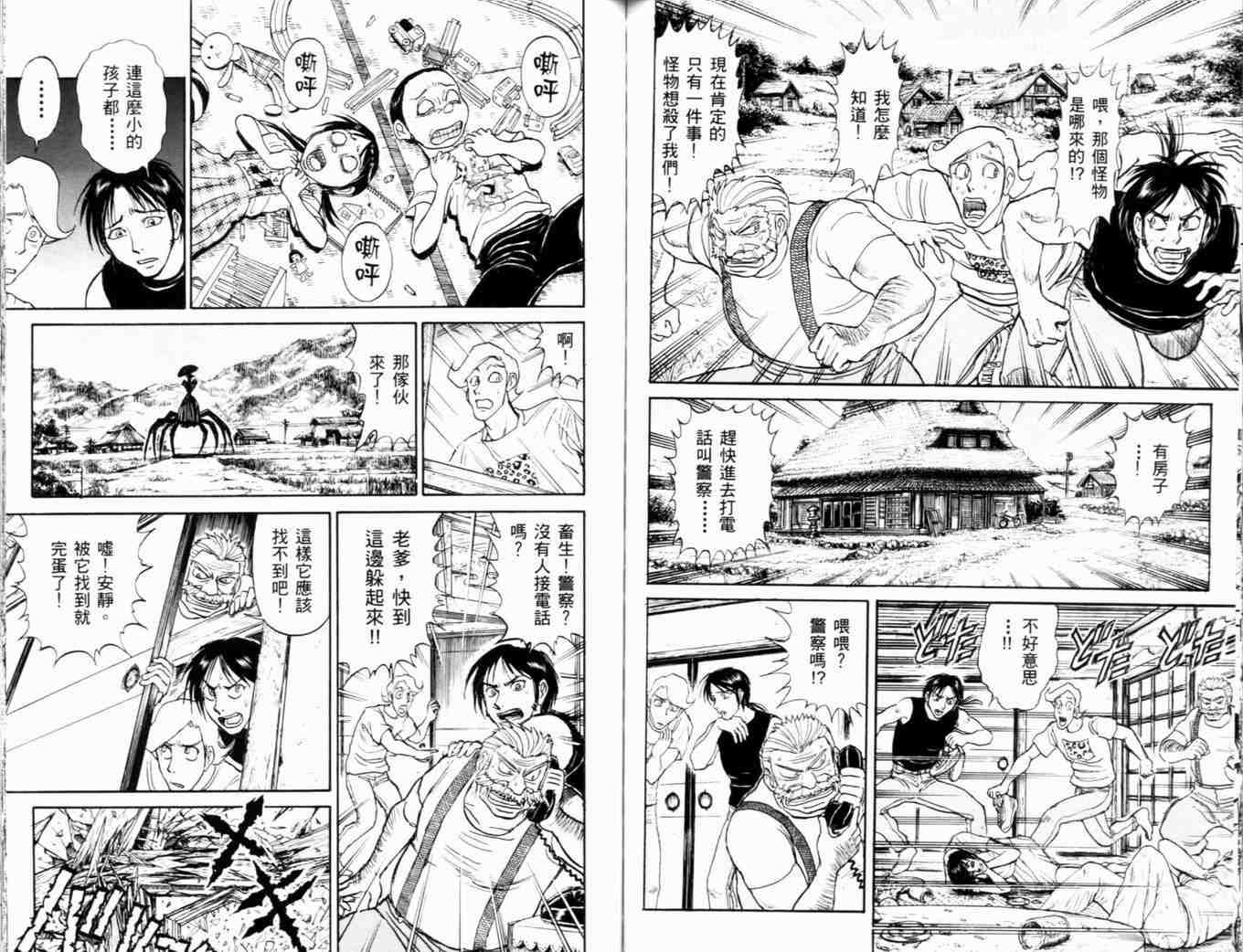 《魔偶马戏团》漫画最新章节第35卷免费下拉式在线观看章节第【75】张图片