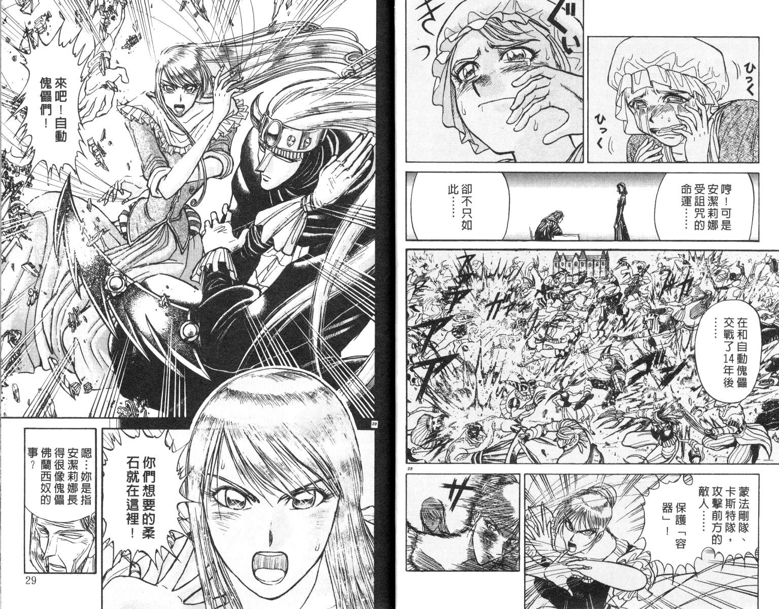 《魔偶马戏团》漫画最新章节第18卷免费下拉式在线观看章节第【15】张图片