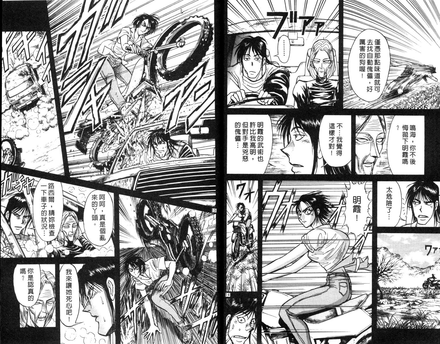 《魔偶马戏团》漫画最新章节第17卷免费下拉式在线观看章节第【8】张图片