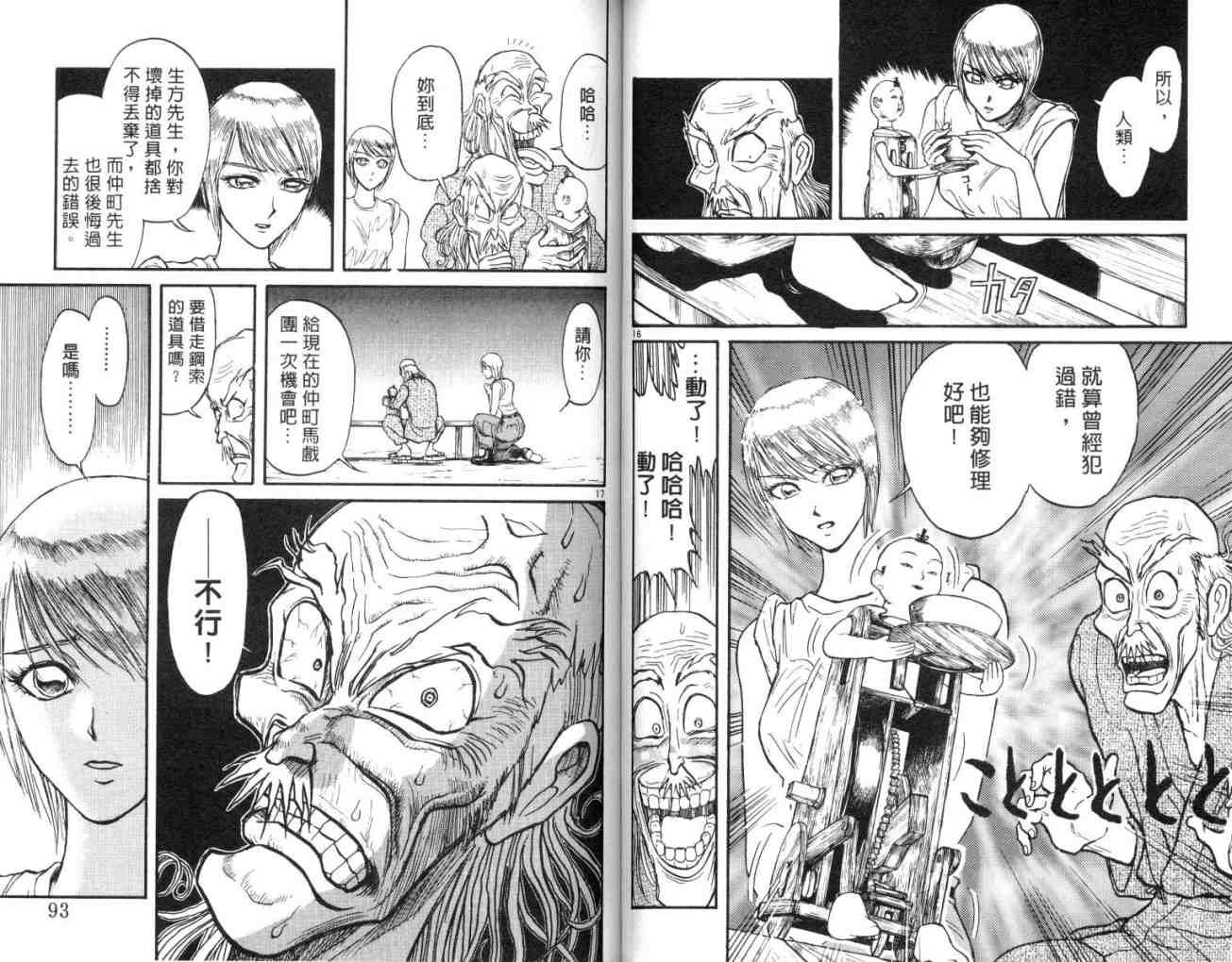 《魔偶马戏团》漫画最新章节第13卷免费下拉式在线观看章节第【47】张图片